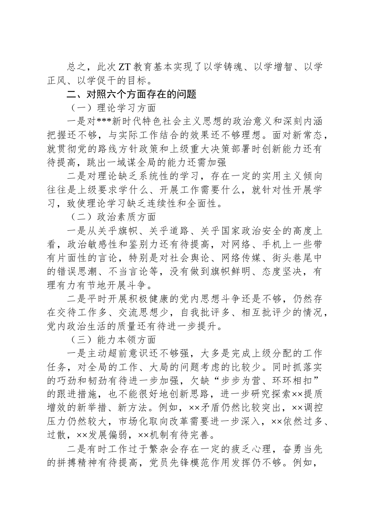 国企领导2023年主题教育专题民主生活会对照检查剖析发言材料_第2页