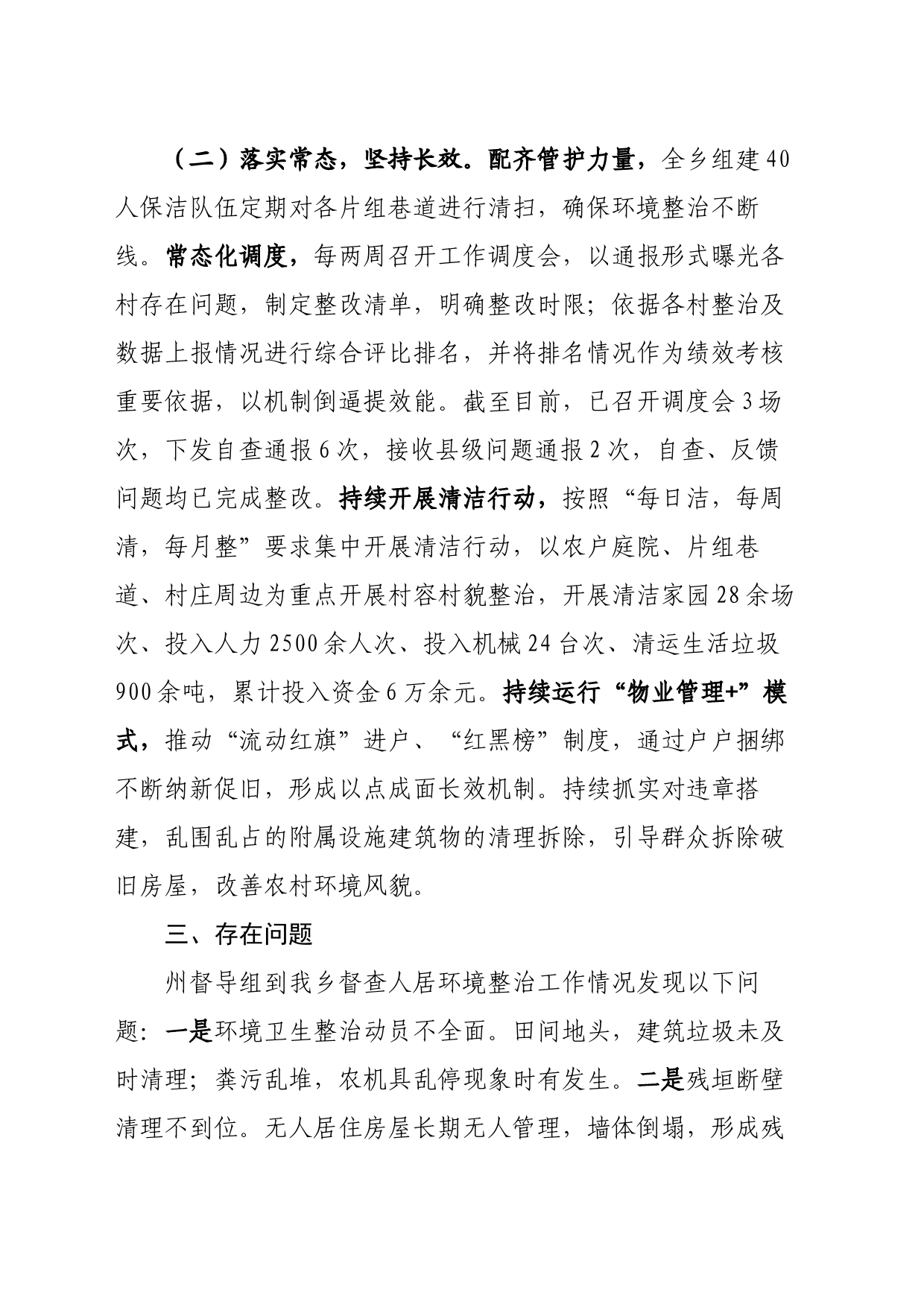 XX镇人居环境整治表态发言_第2页