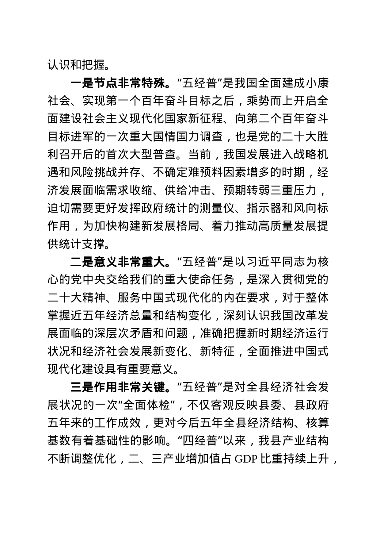 在yy县第五次全国经济普查领导小组成员单位暨统计联席会第一次会议上的主持讲话_第2页