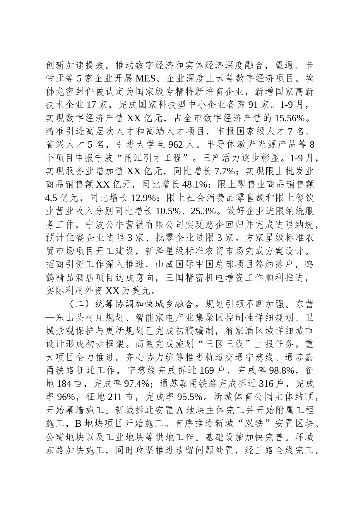 XX镇人民政府 2023年工作总结和2024年工作安排(20231129)_第2页