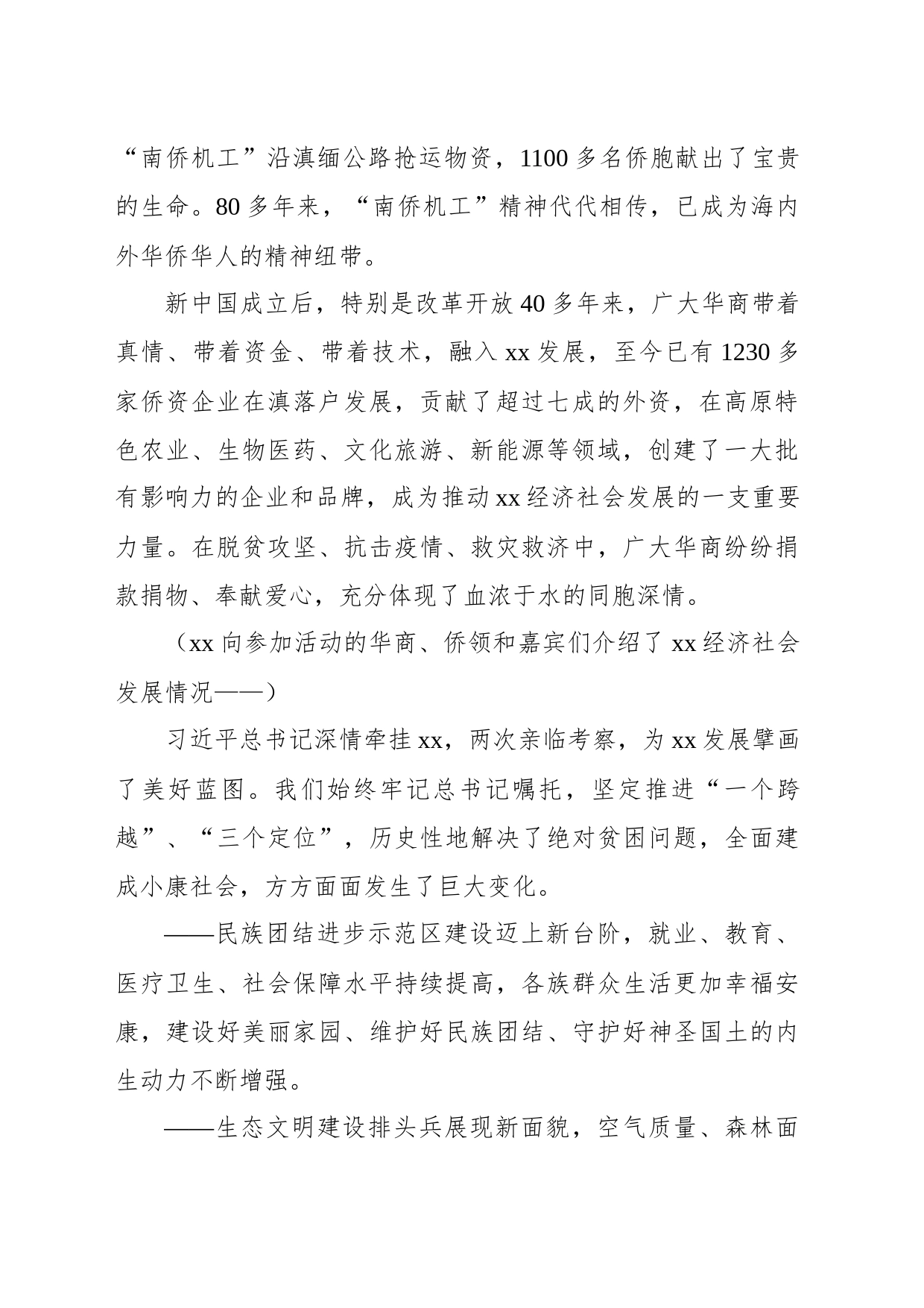 在“2023全球华商聚xx”活动开幕式上致辞_第2页