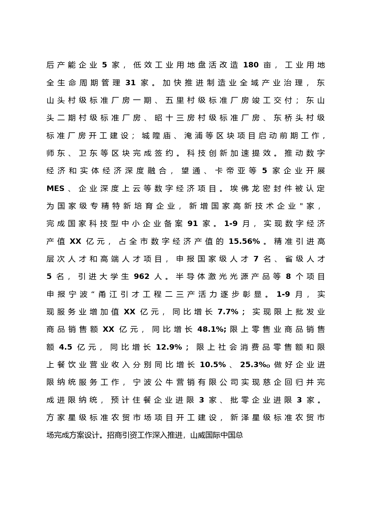 XX镇人民政府 2023年工作总结和2024年工作安排_第2页