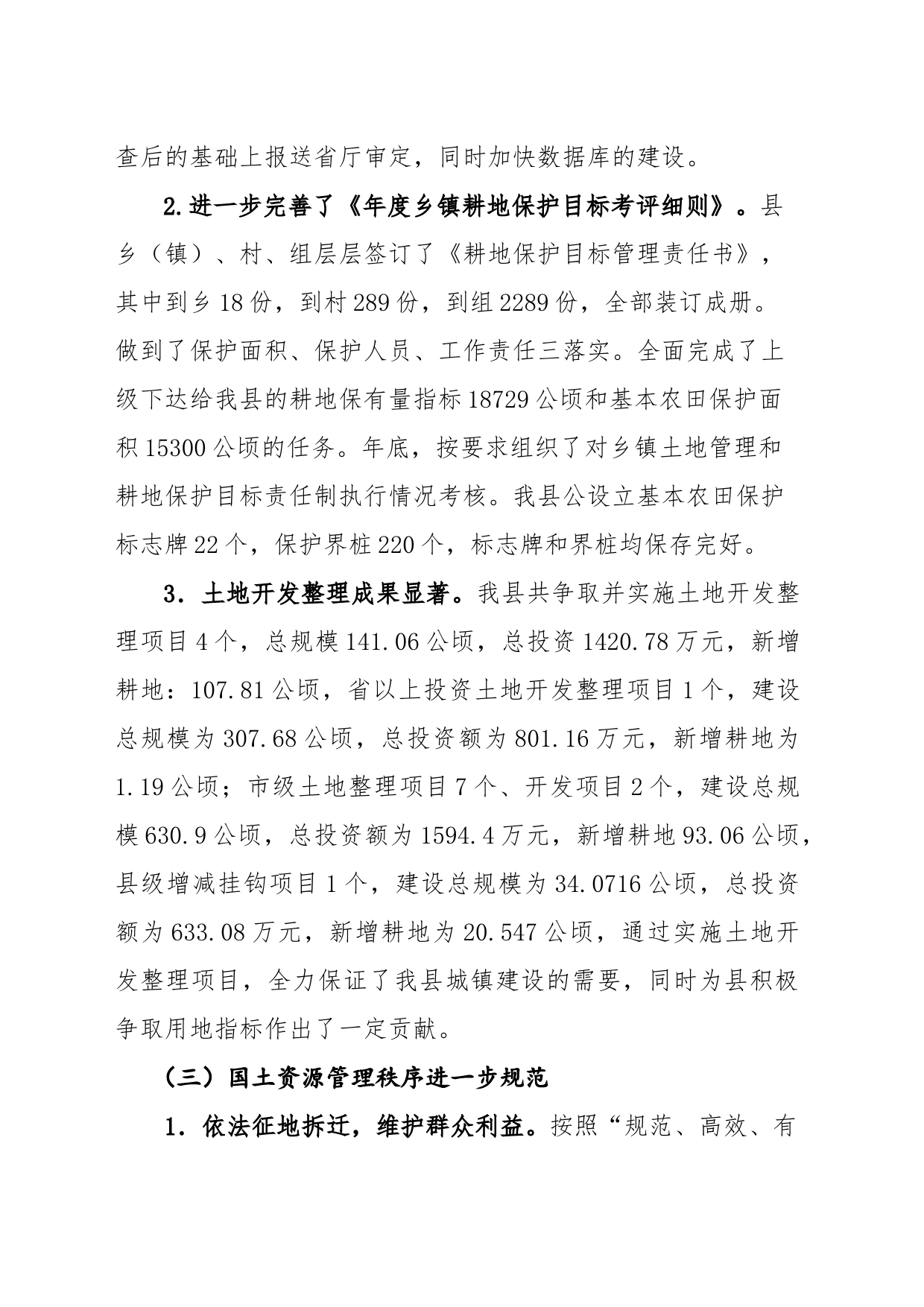 国土四年工作总结及五年工作思路(2)_第2页