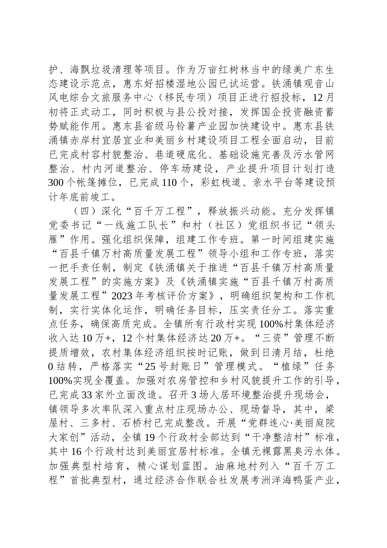 XX镇人民政府2023年工作总结和2024年工作计划_第2页