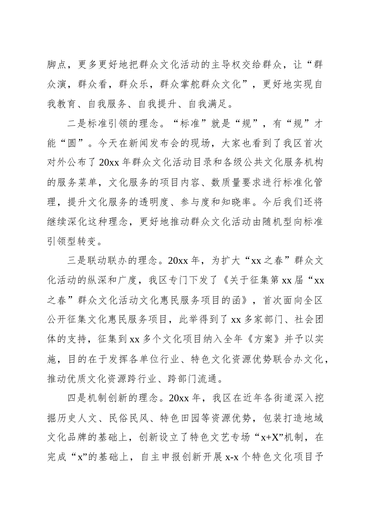 在“xx”群众文化活动新闻发布会上的讲话_第2页