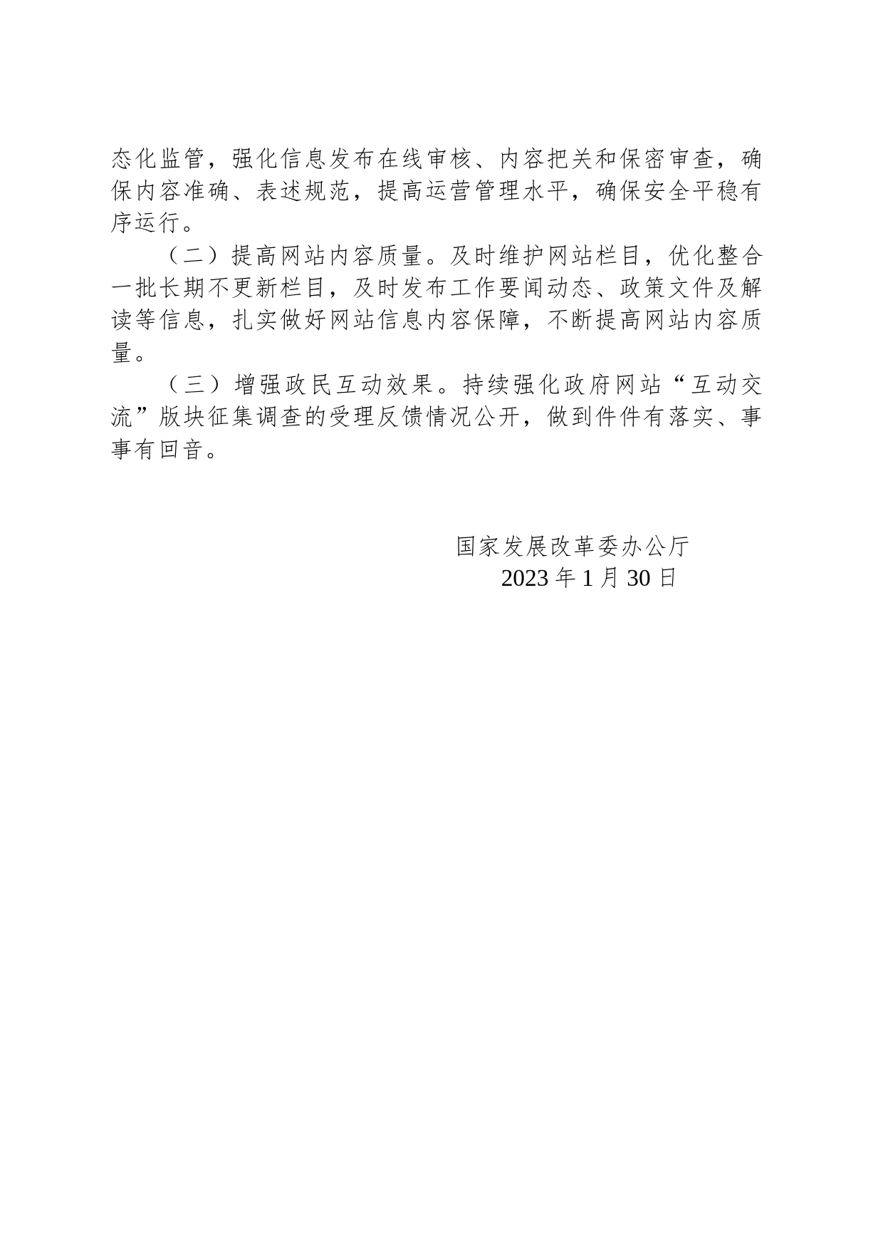 国家发展改革委办公厅关于2022年第4季度政府网站和政务新媒体抽查情况的通报_第2页