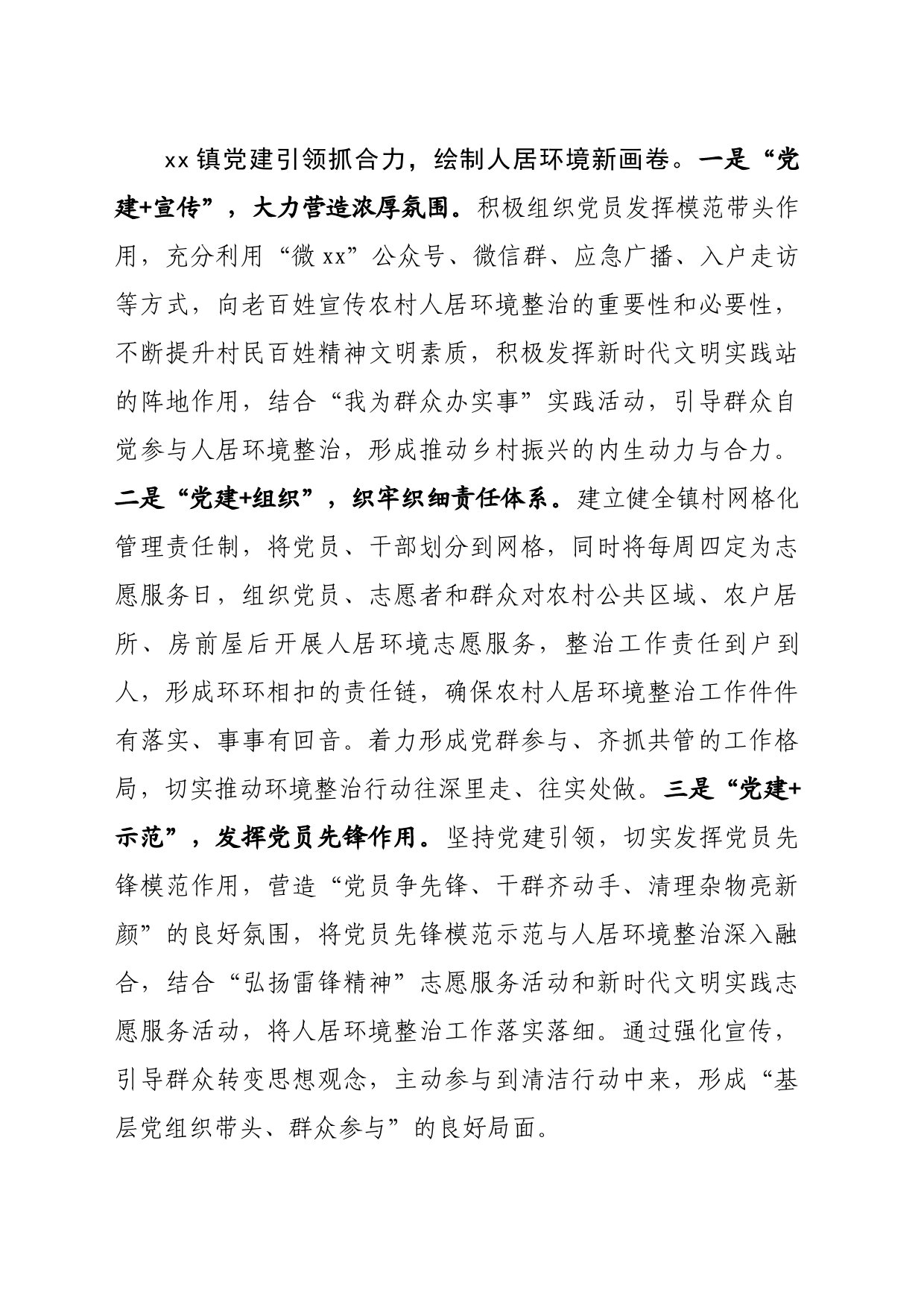 xx镇党建引领抓合力_第1页