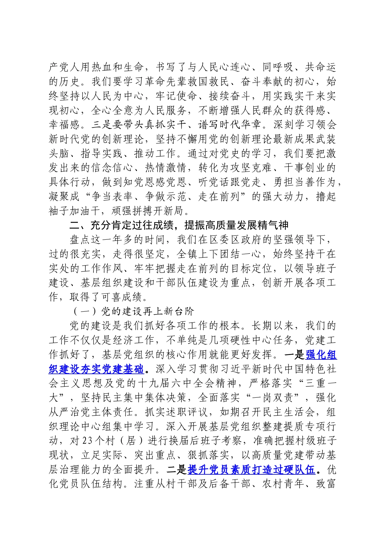 在“七一”表彰暨经济工作大会上的讲话（0626）_第2页