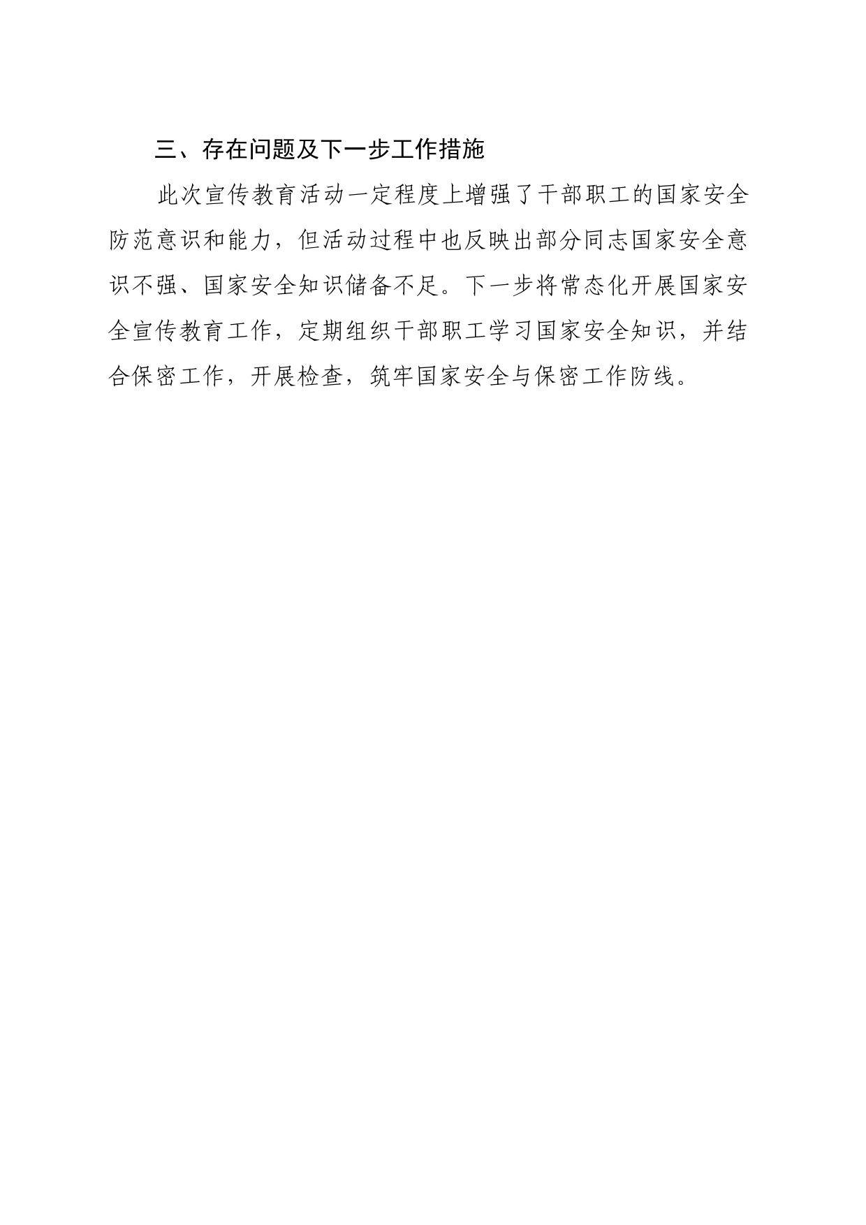 国家安全宣传教育总结_第2页