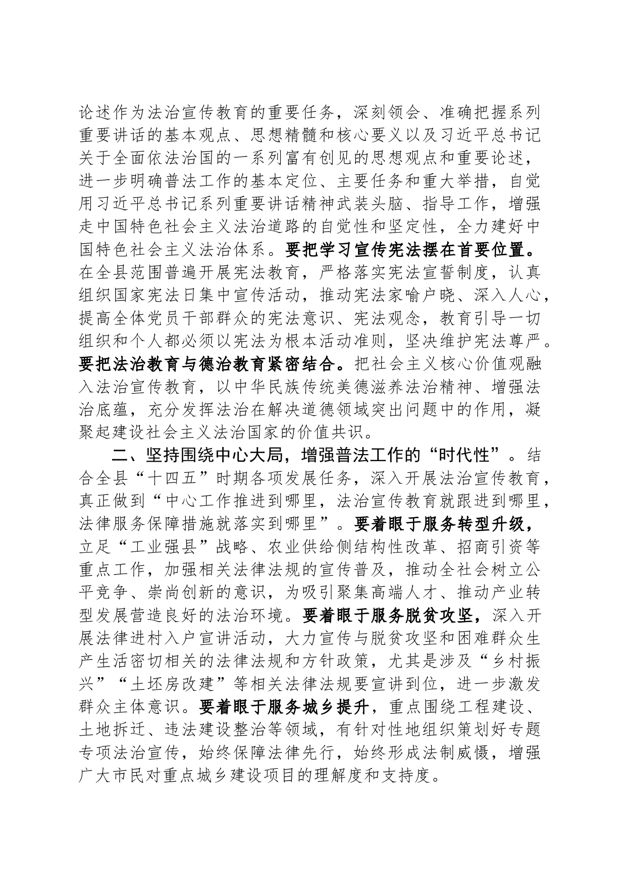 在“七五”普法总结暨“八五”普法启动会上的讲话_第2页