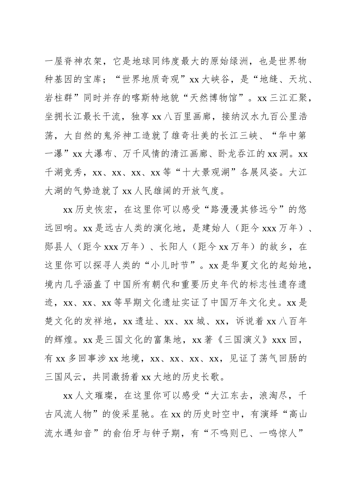 在“万里茶道”文化旅游推广活动上的讲话（范文）_第2页