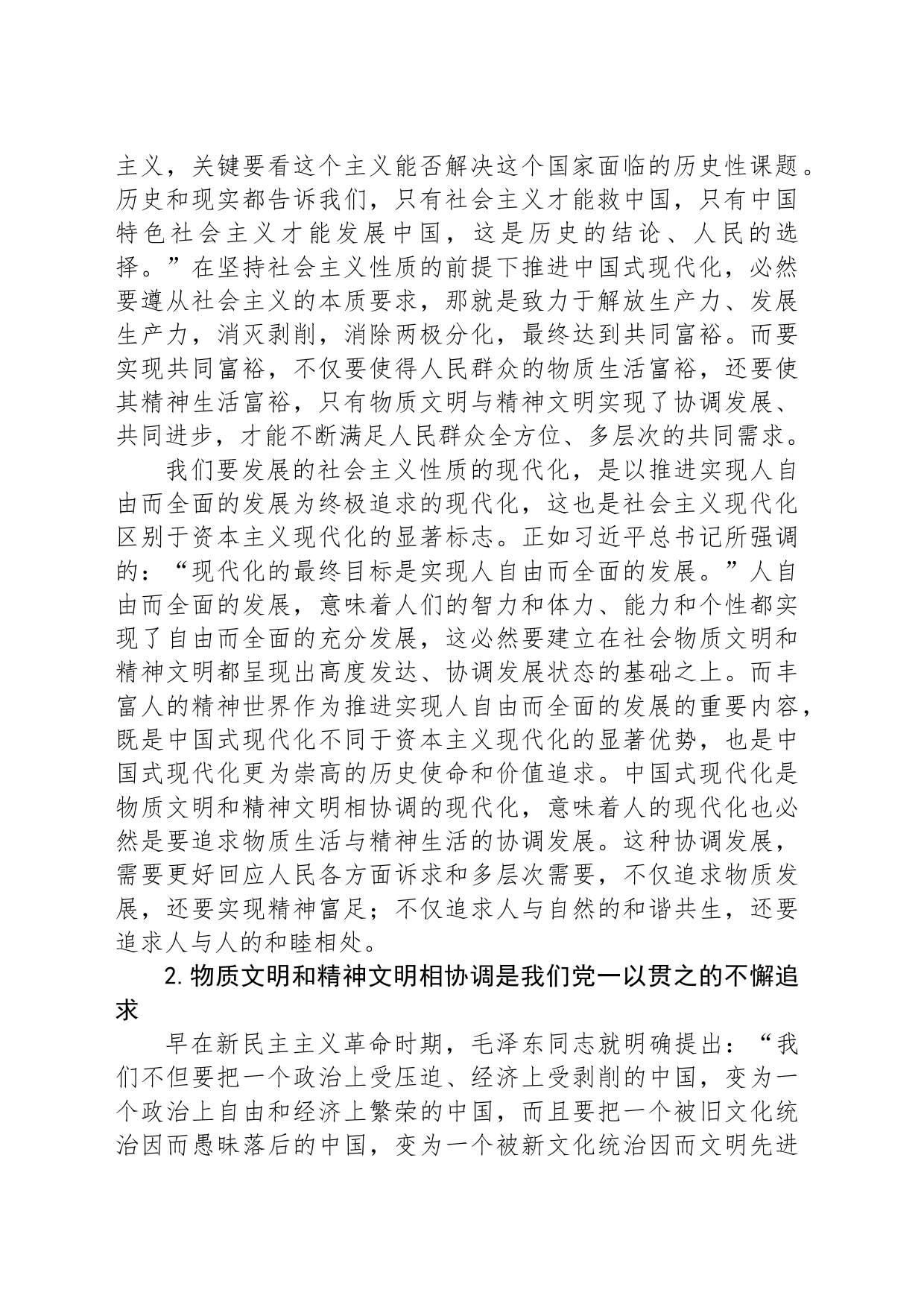 在“两个文明”协调发展中推进中国式现代化_第2页