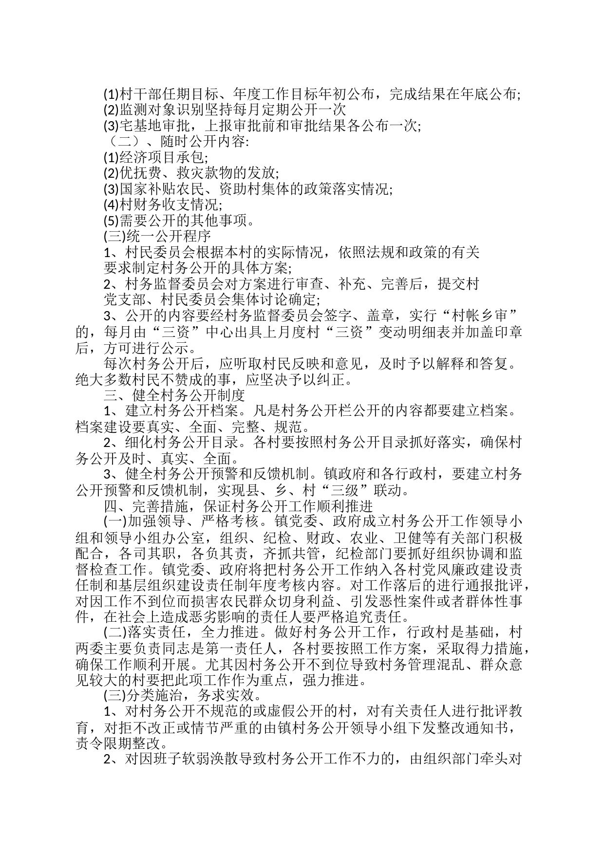 XX镇公示公开工作方案_第2页