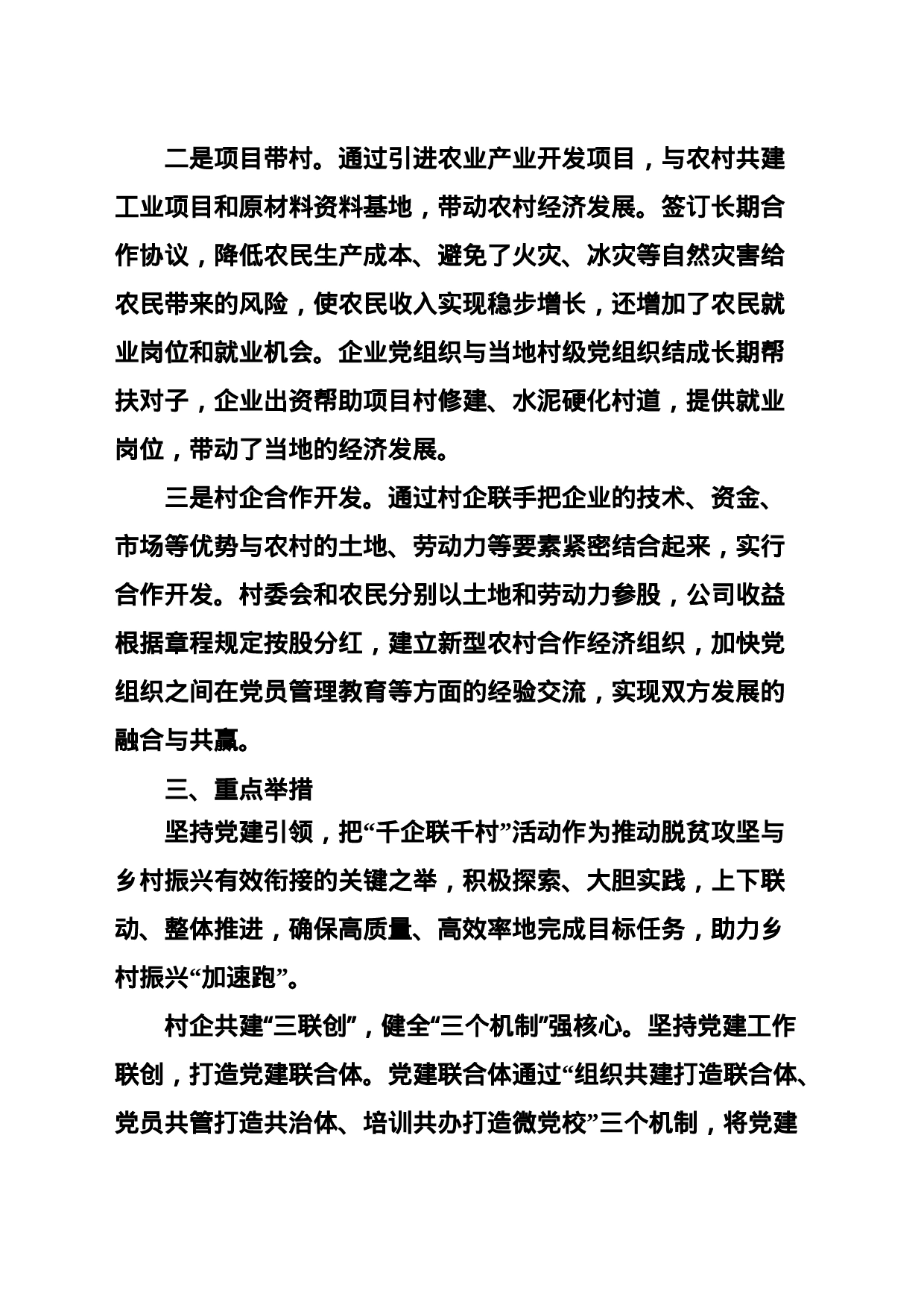 XX镇关于“千企联千村”工作的调研报告_第2页