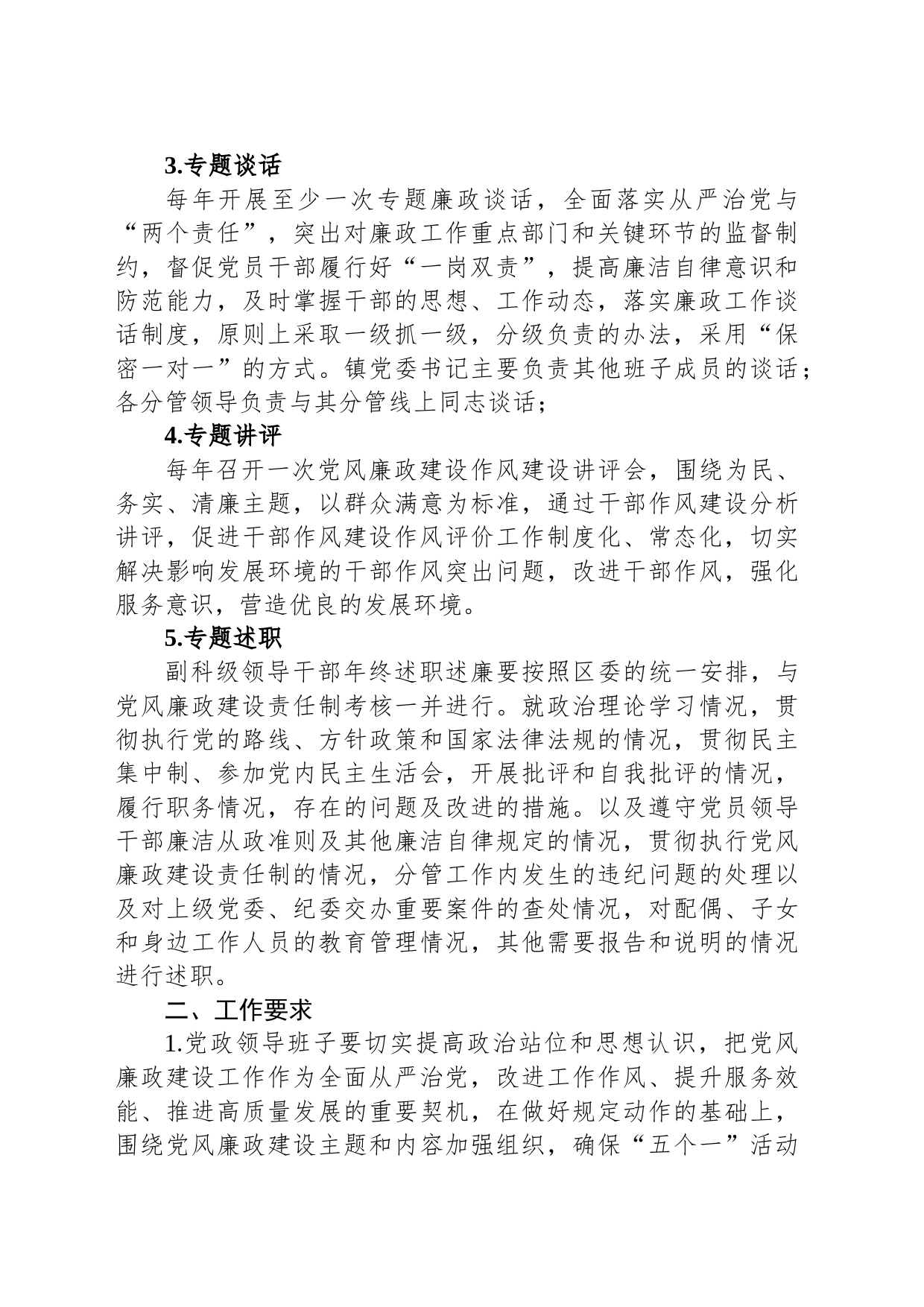 XX镇关于开展党风廉政建设“五个一”活动方案_第2页