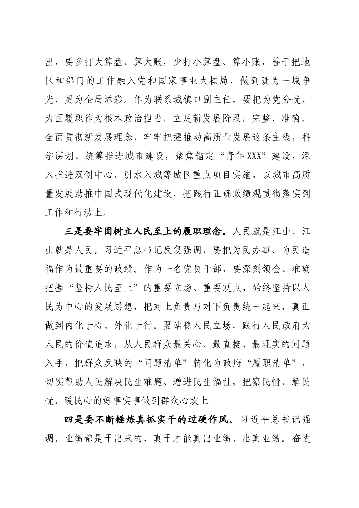 在“习近平总书记关于树立和践行正确政绩观”专题学习会上的交流发言_第2页