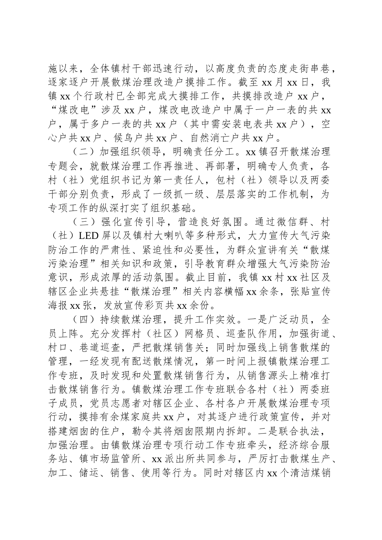 XX镇关于散煤治理专项行动工作进展情况的汇报_第2页