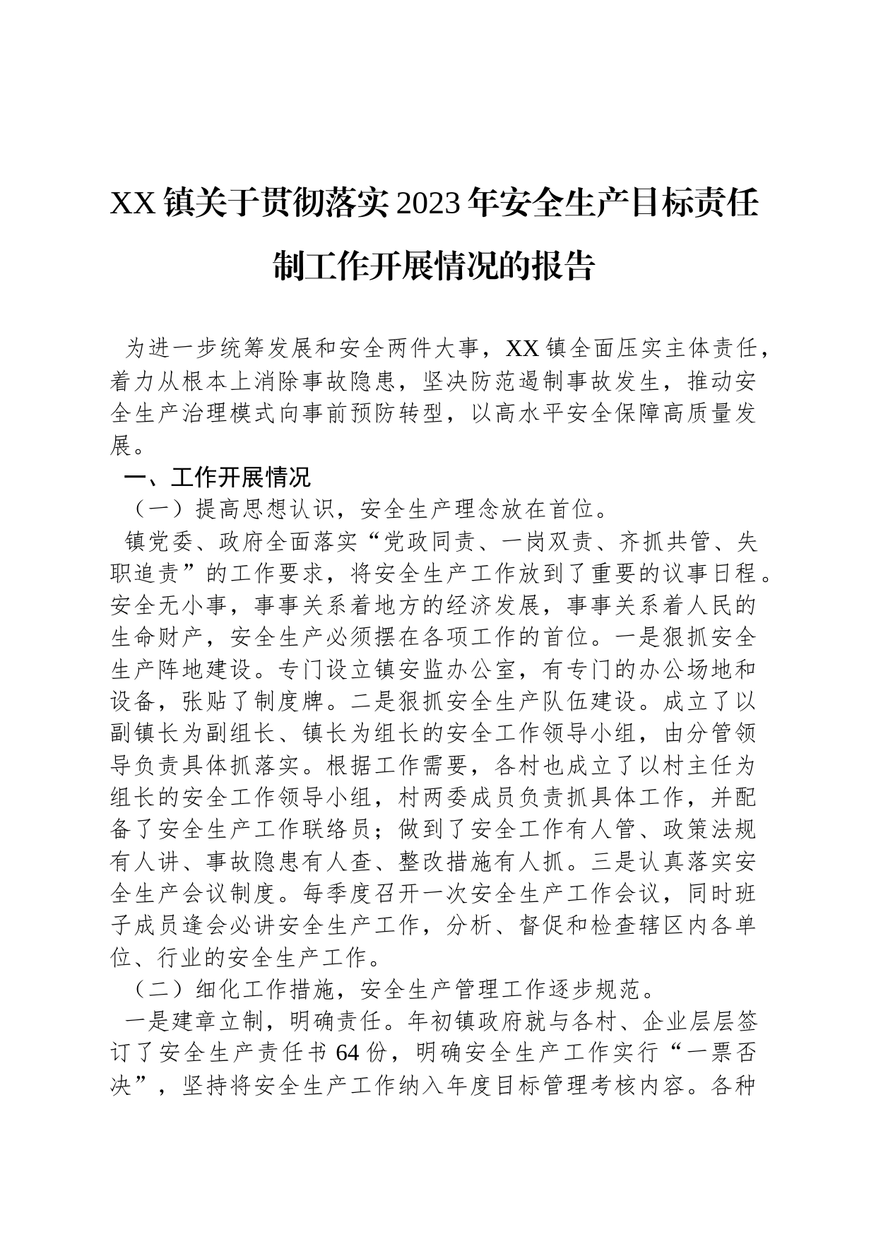 XX镇关于贯彻落实2023年安全生产目标责任制工作开展情况的报告_第1页