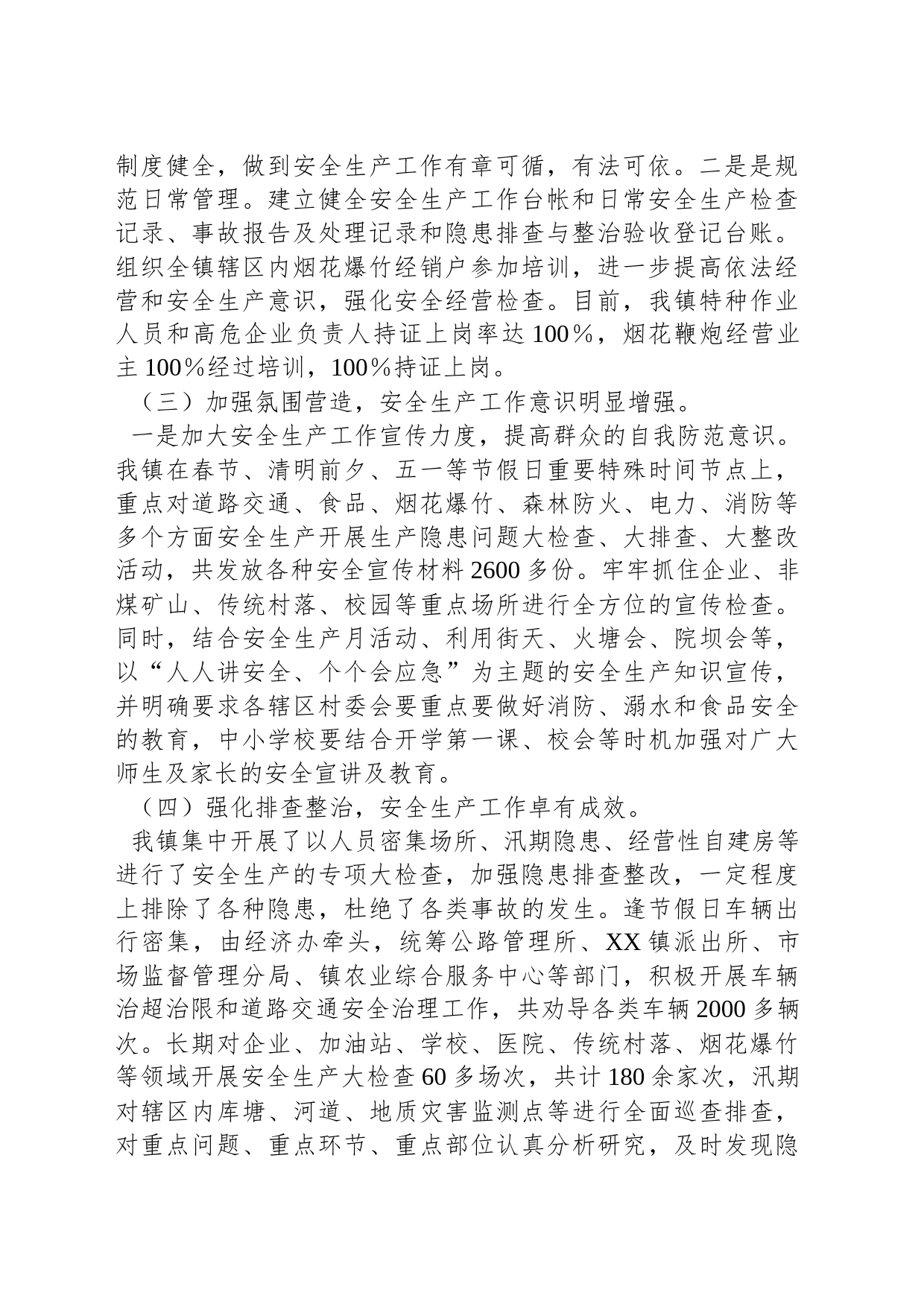 XX镇关于贯彻落实2023年安全生产目标责任制工作开展情况的报告_第2页