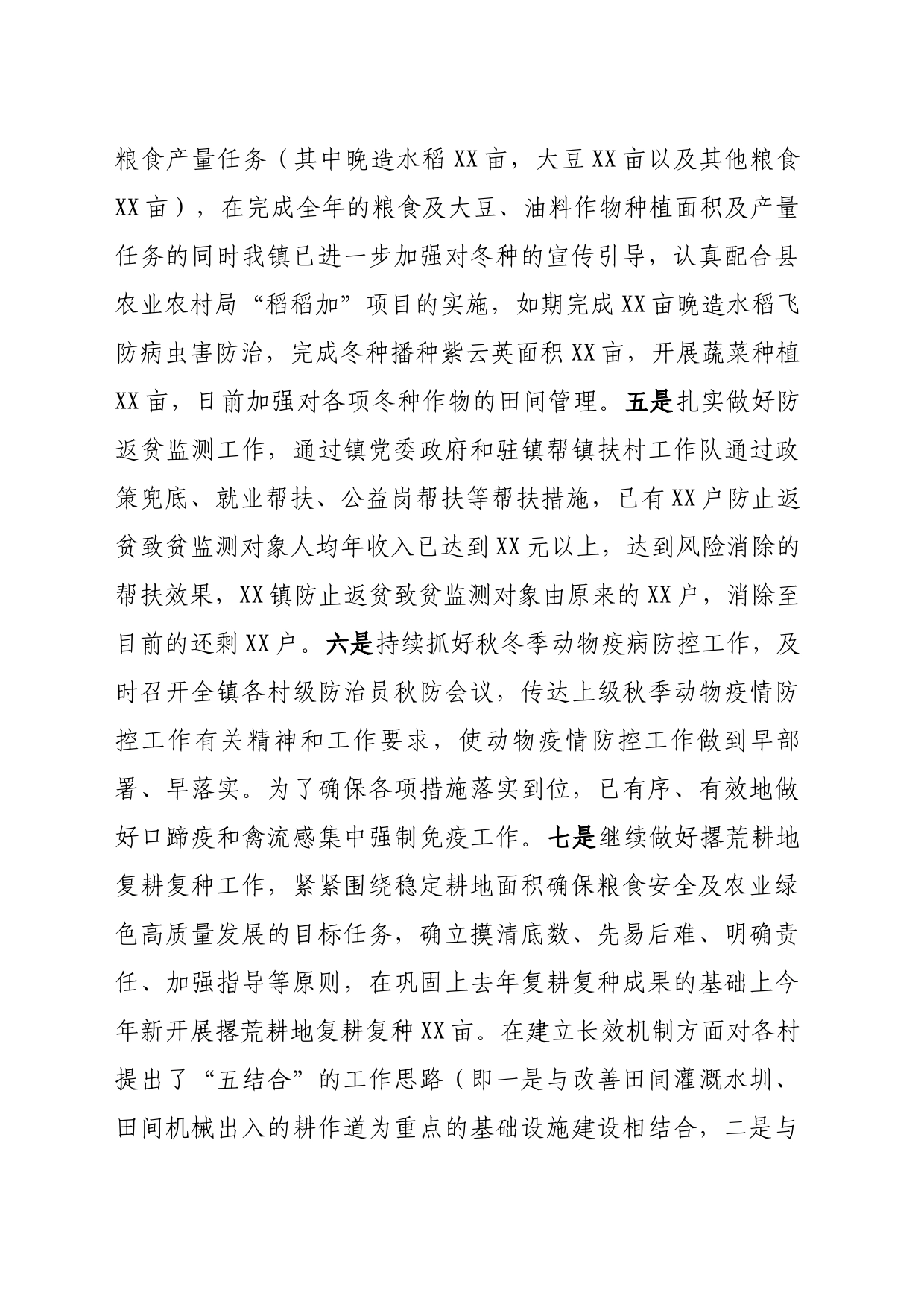 XX镇农业农村工作情况汇报材料_第2页