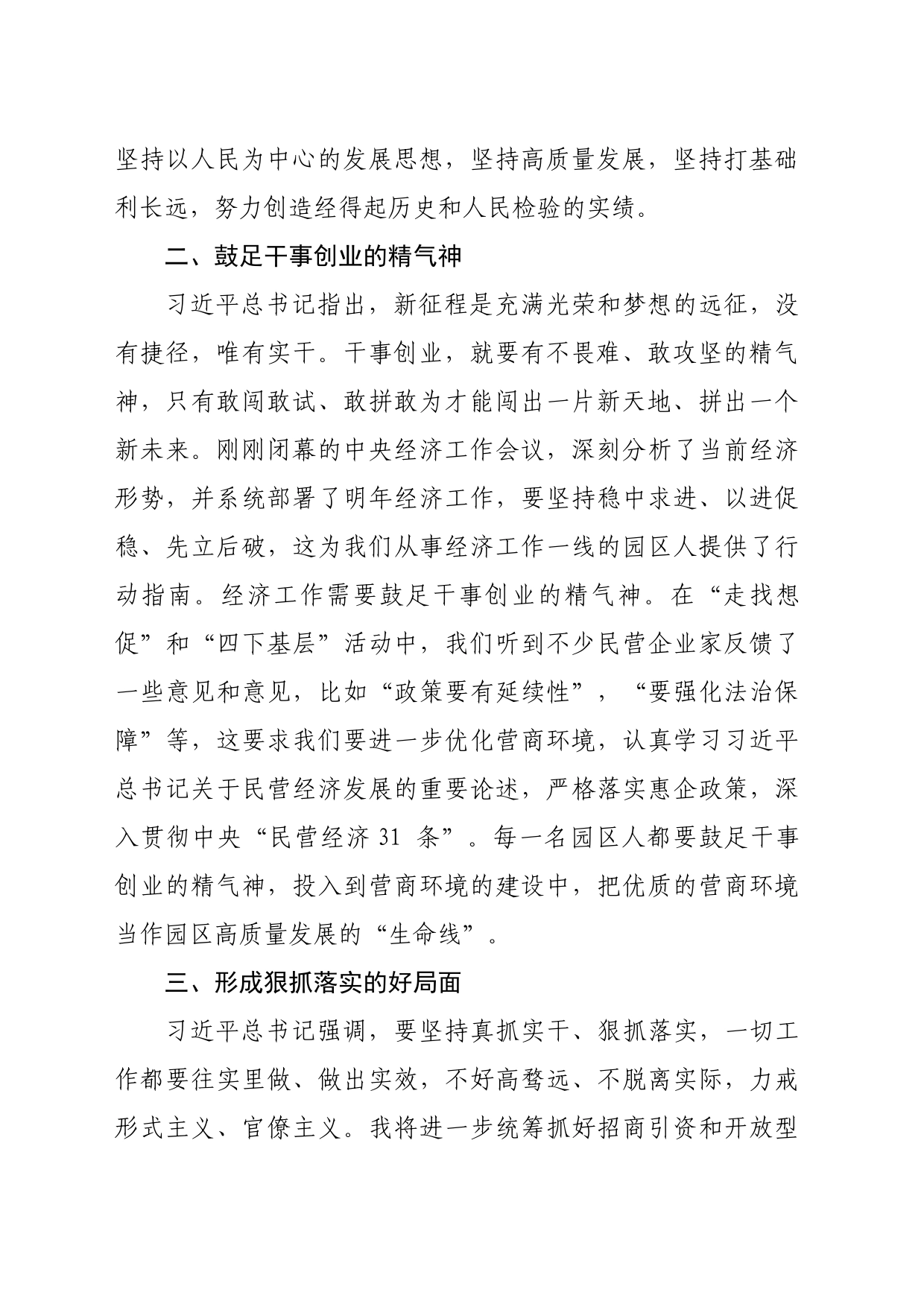 在“以学促干”专题研讨会上的发言 -园区_第2页