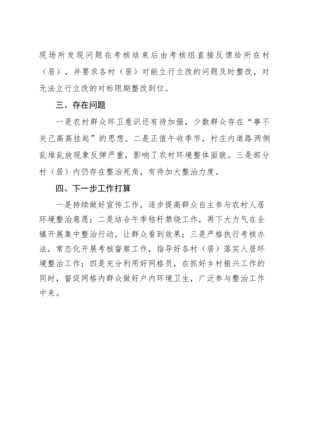 xx镇农村人居环境整治工作汇报材料_第2页