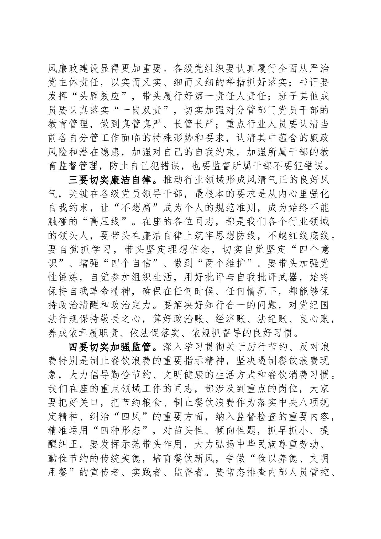 国庆、中秋节廉政讲话提纲_第2页