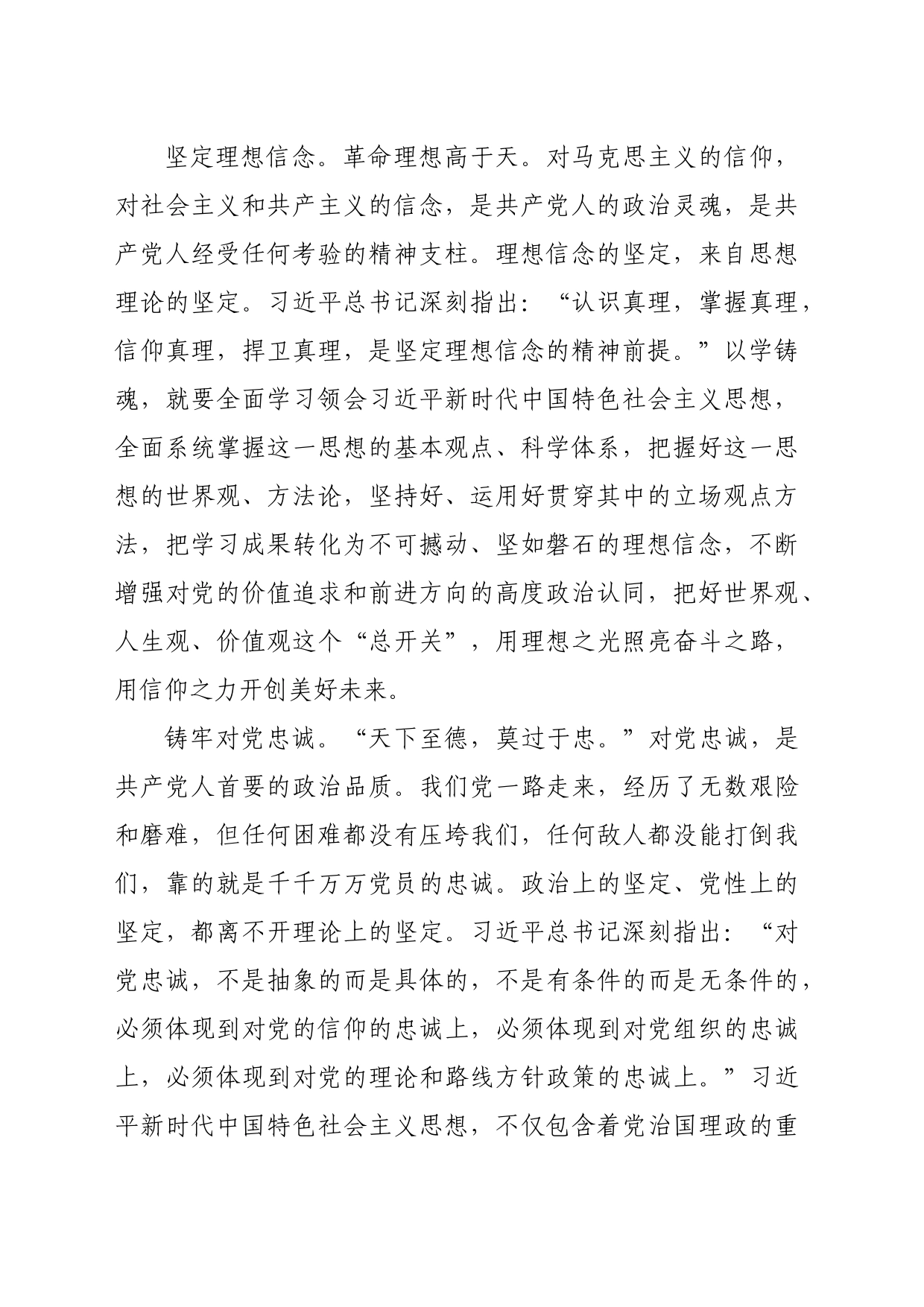 在“以学铸魂”上下功夫_第2页
