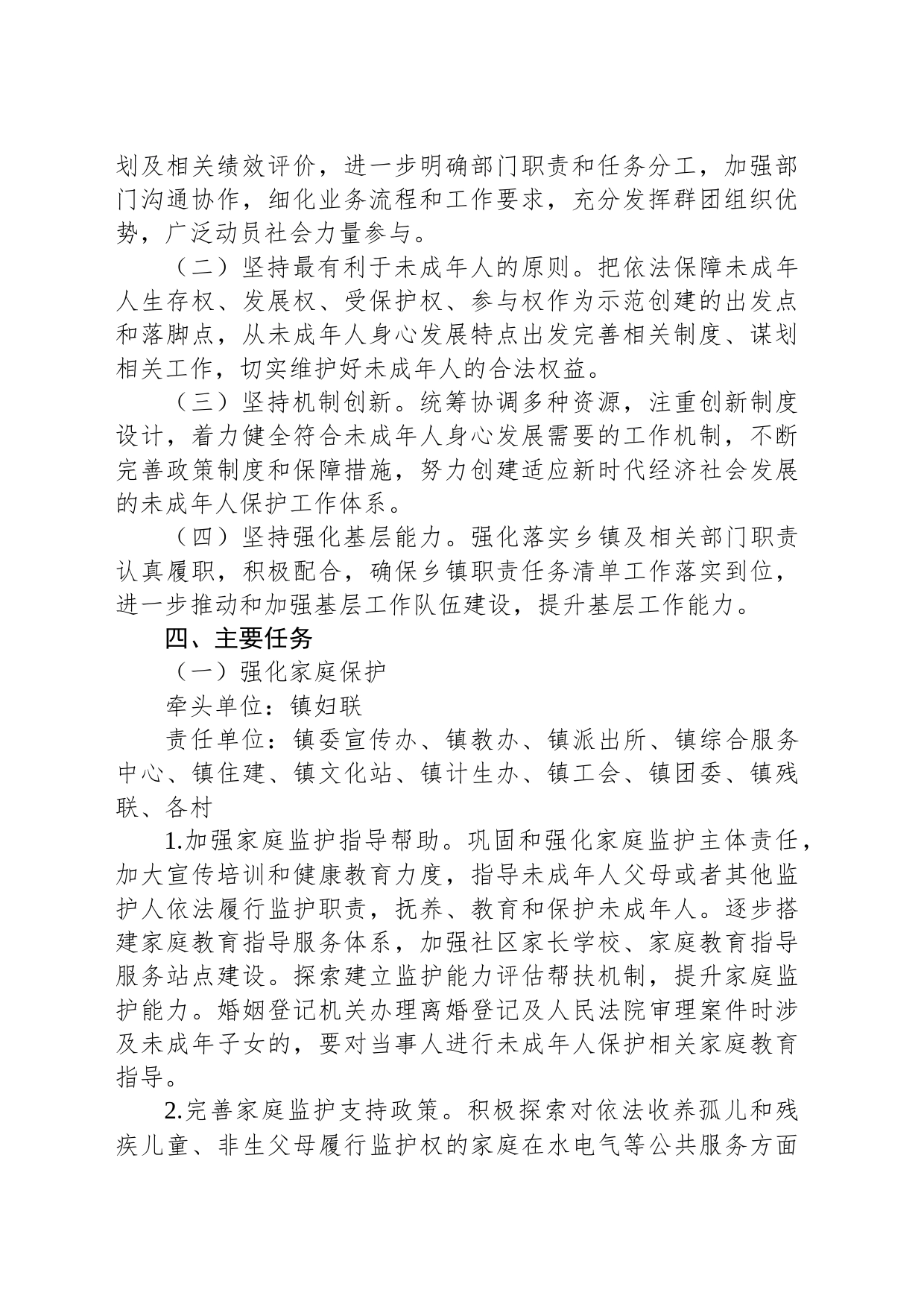 XX镇创建全国未成年人保护示范镇实施方案_第2页