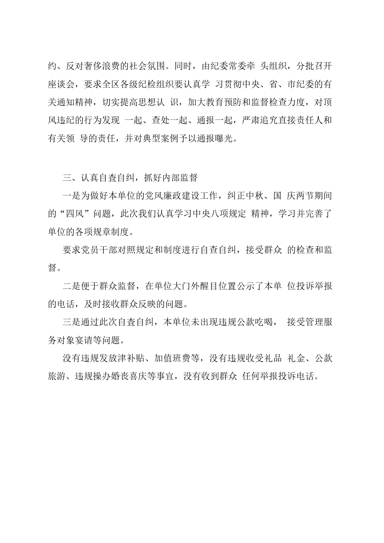 国庆、中秋节期间贯彻落实四风监督检查工作的情况报告_第2页