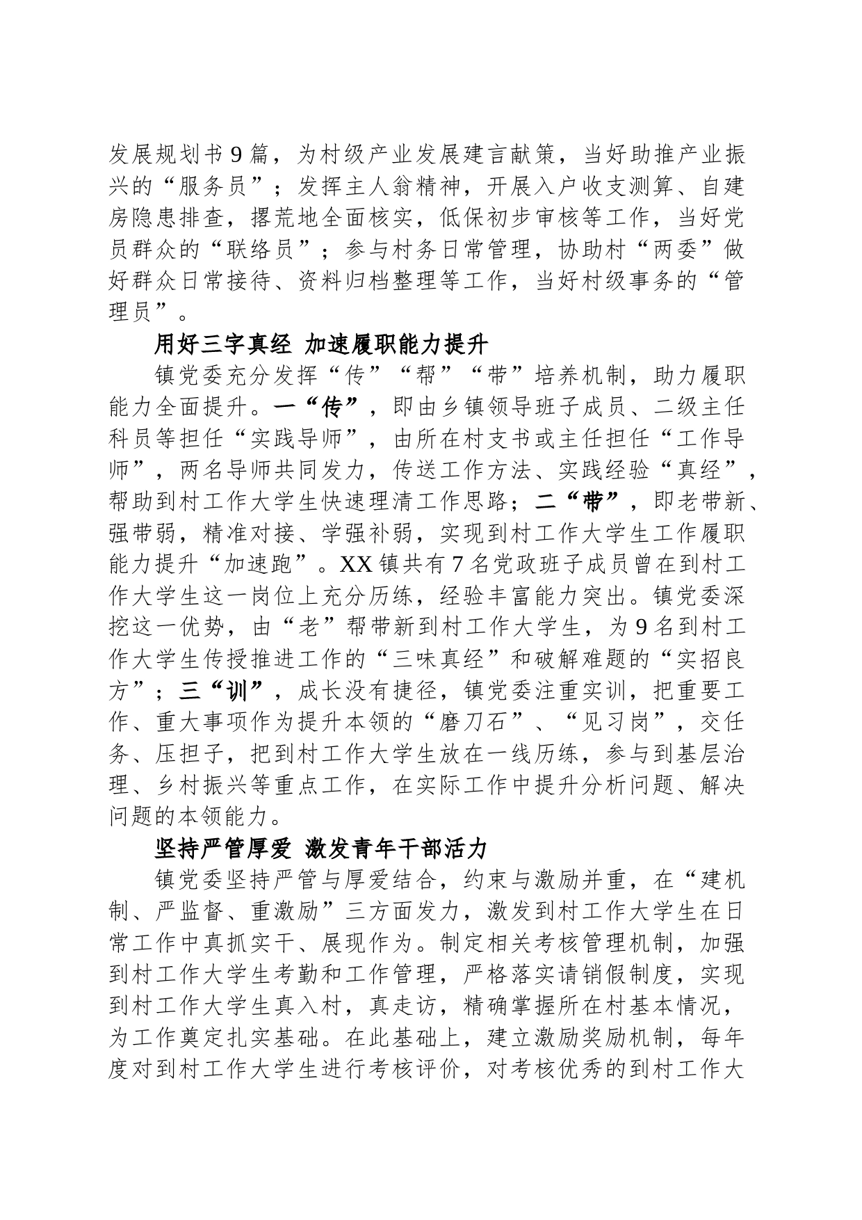 XX镇到村工作大学生管理经验交流材料（20230804）_第2页