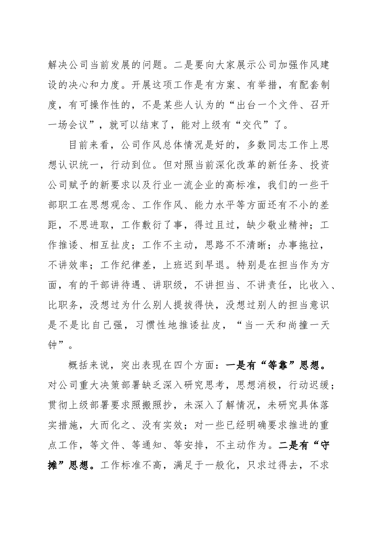在“作风建设深化年”启动会上的讲话_第2页
