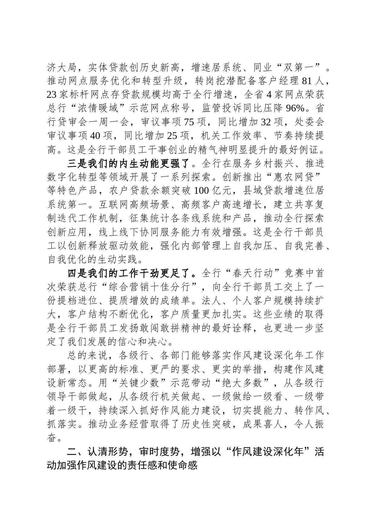 在“作风建设深化年”活动推进会议上的讲话_第2页
