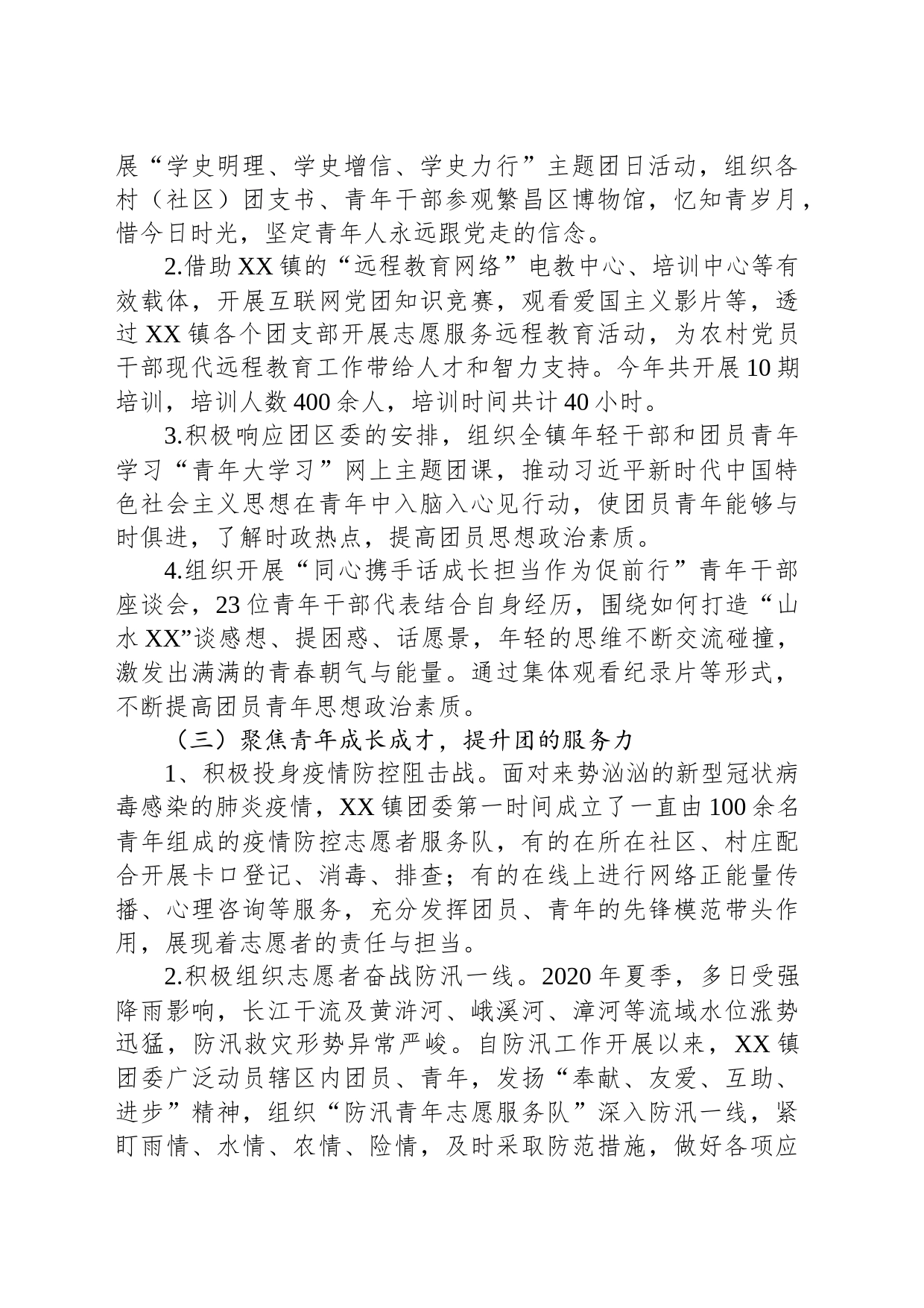 XX镇团委五年工作总结_第2页