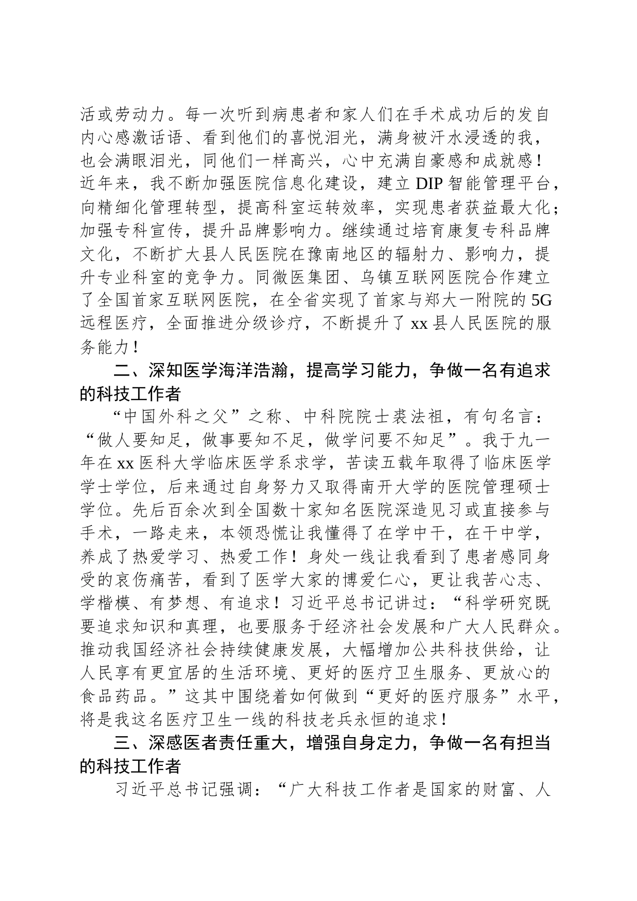 在“全国科技工作者日”的个人发言材料_第2页
