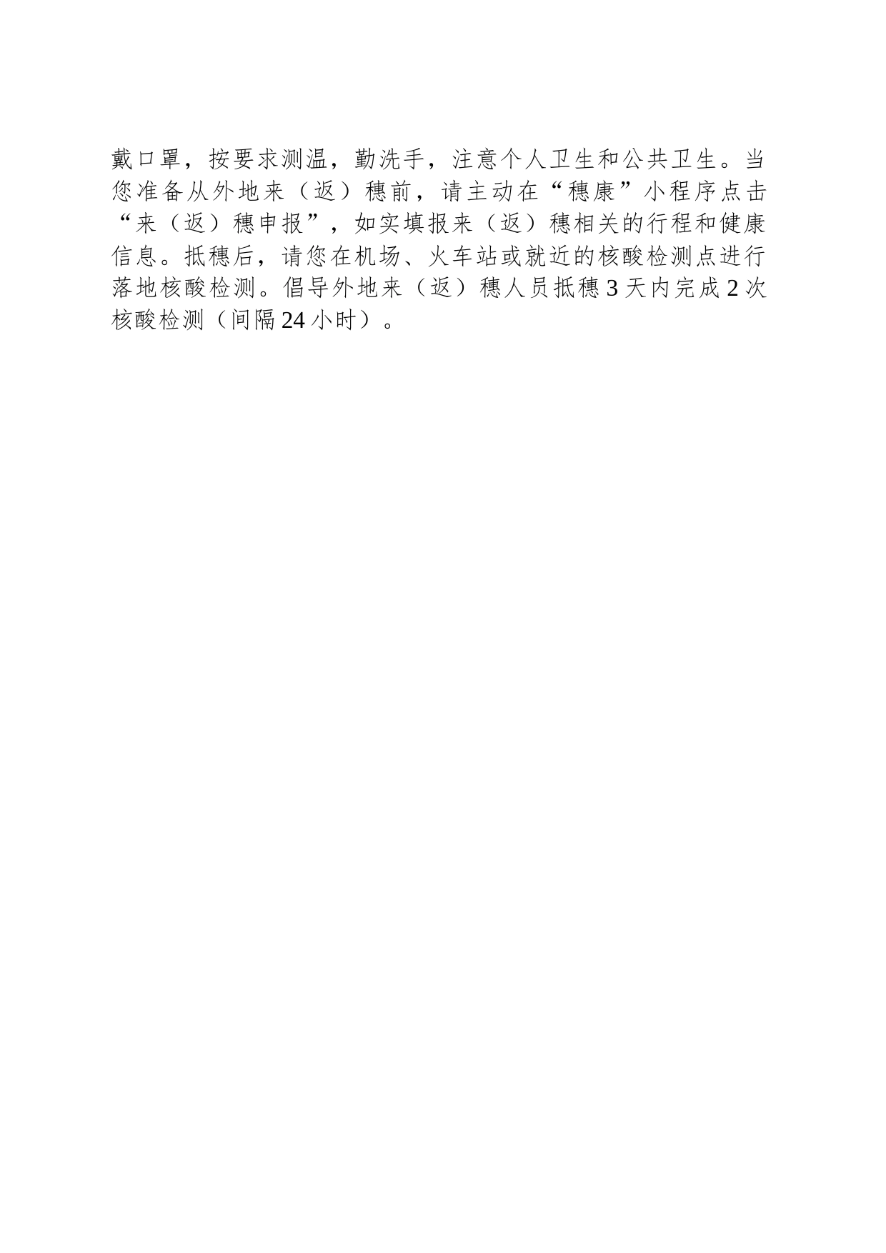 国庆安全出游温馨提示_第2页
