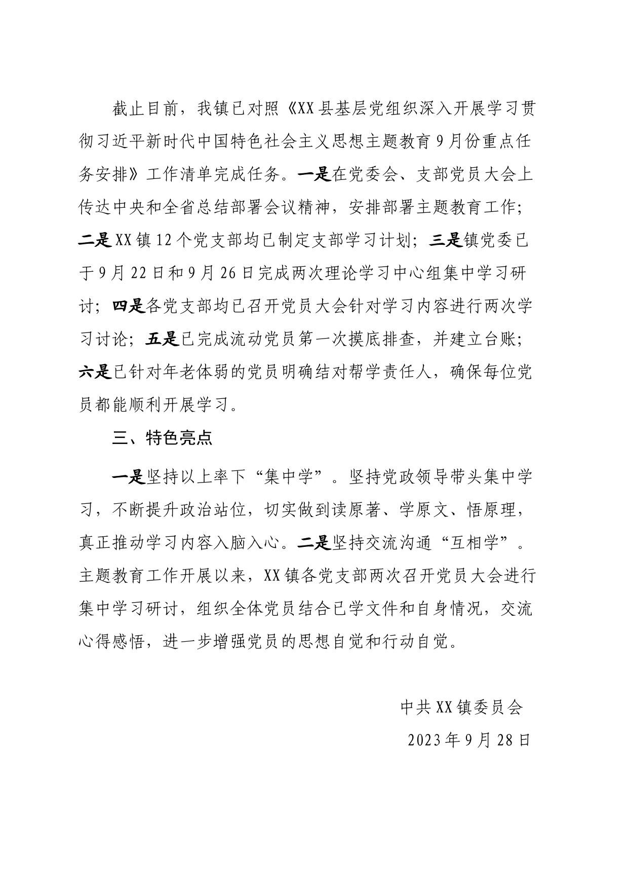 xx镇学习贯彻习近平新时代中国特色社会主义思想主题教育开展情况汇报_第2页