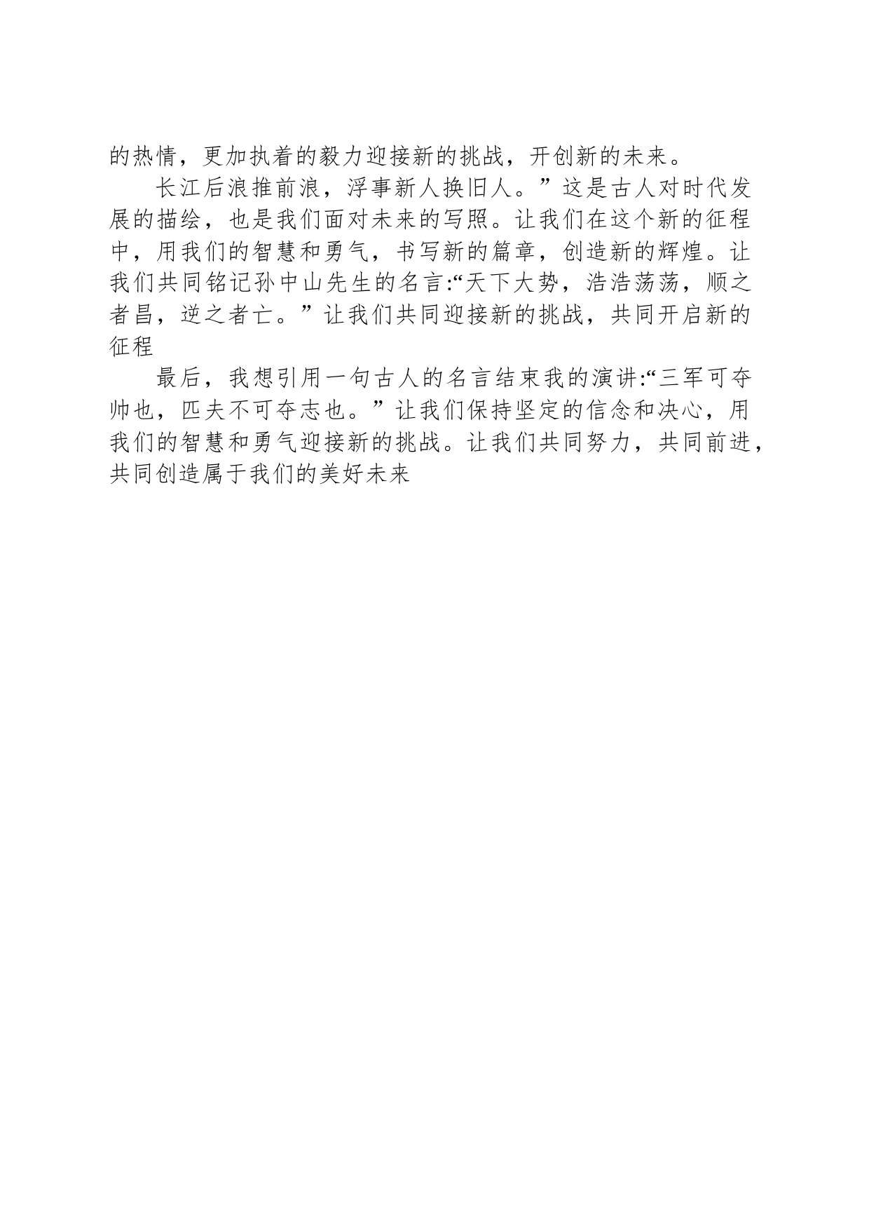 国庆收心会为新的挑战蓄力_第2页
