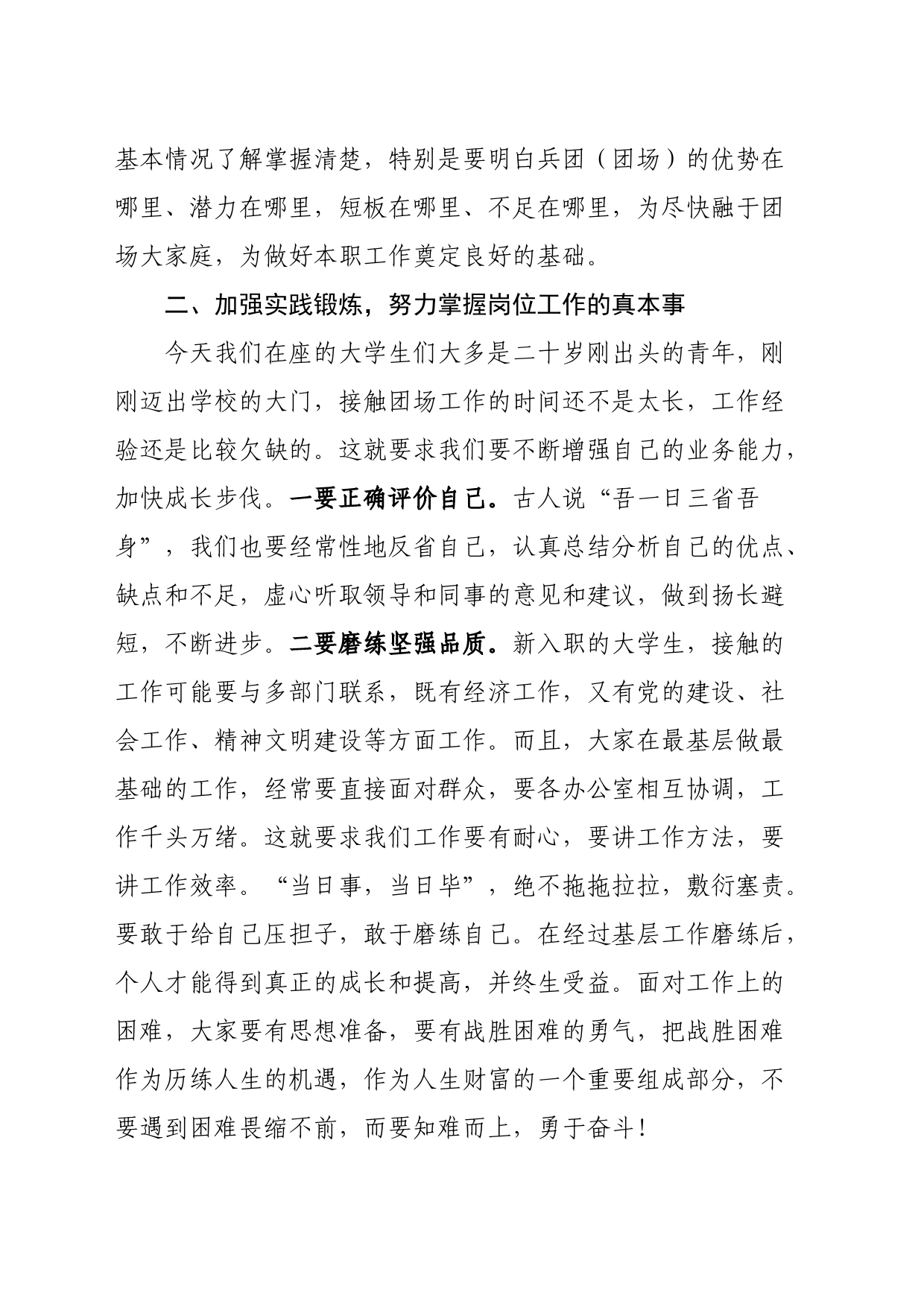 在“双节”慰问座谈会上的讲话_第2页