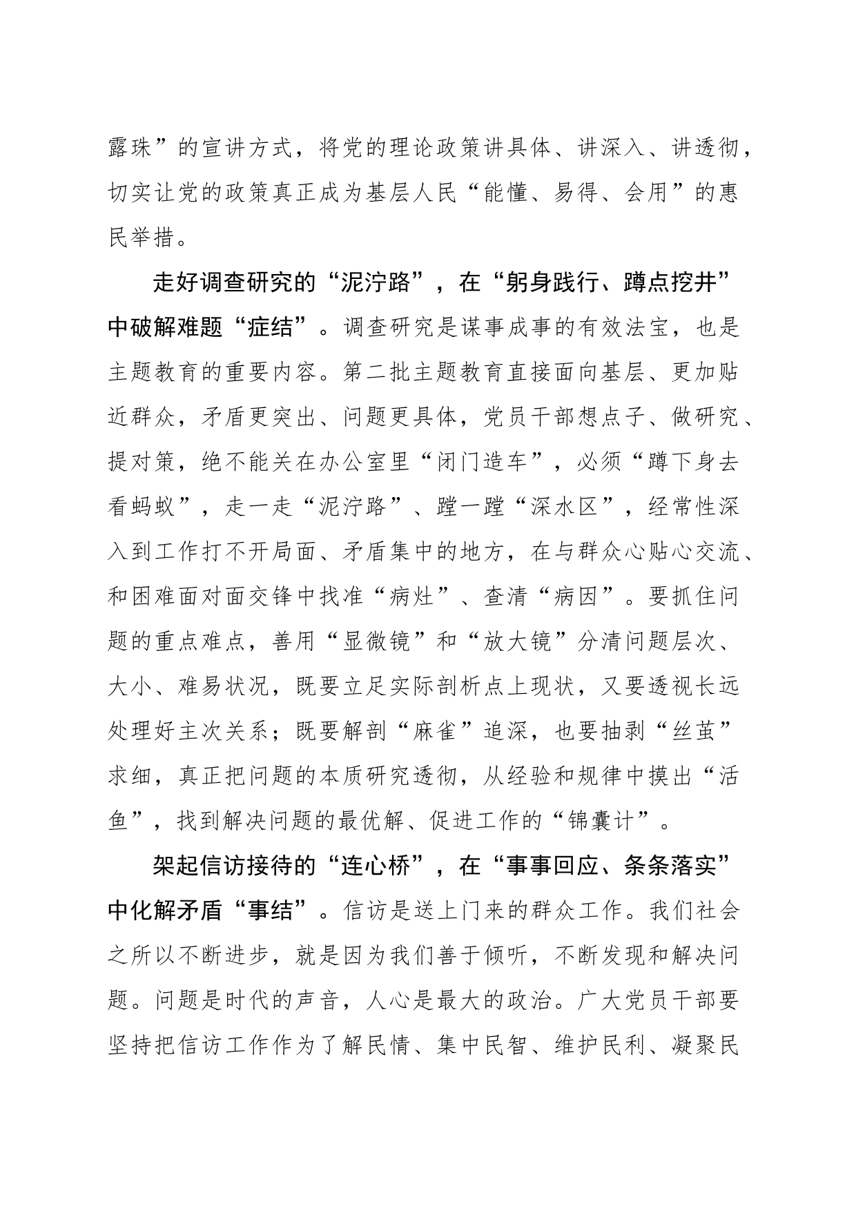 在“四下基层”中解“千千结”暖“万家心”_第2页