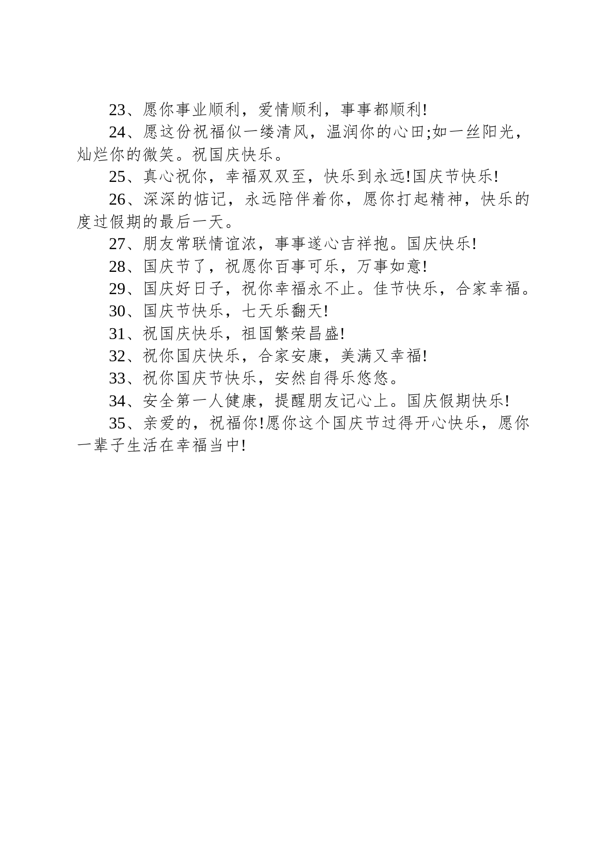 国庆节宣传海报文案_第2页