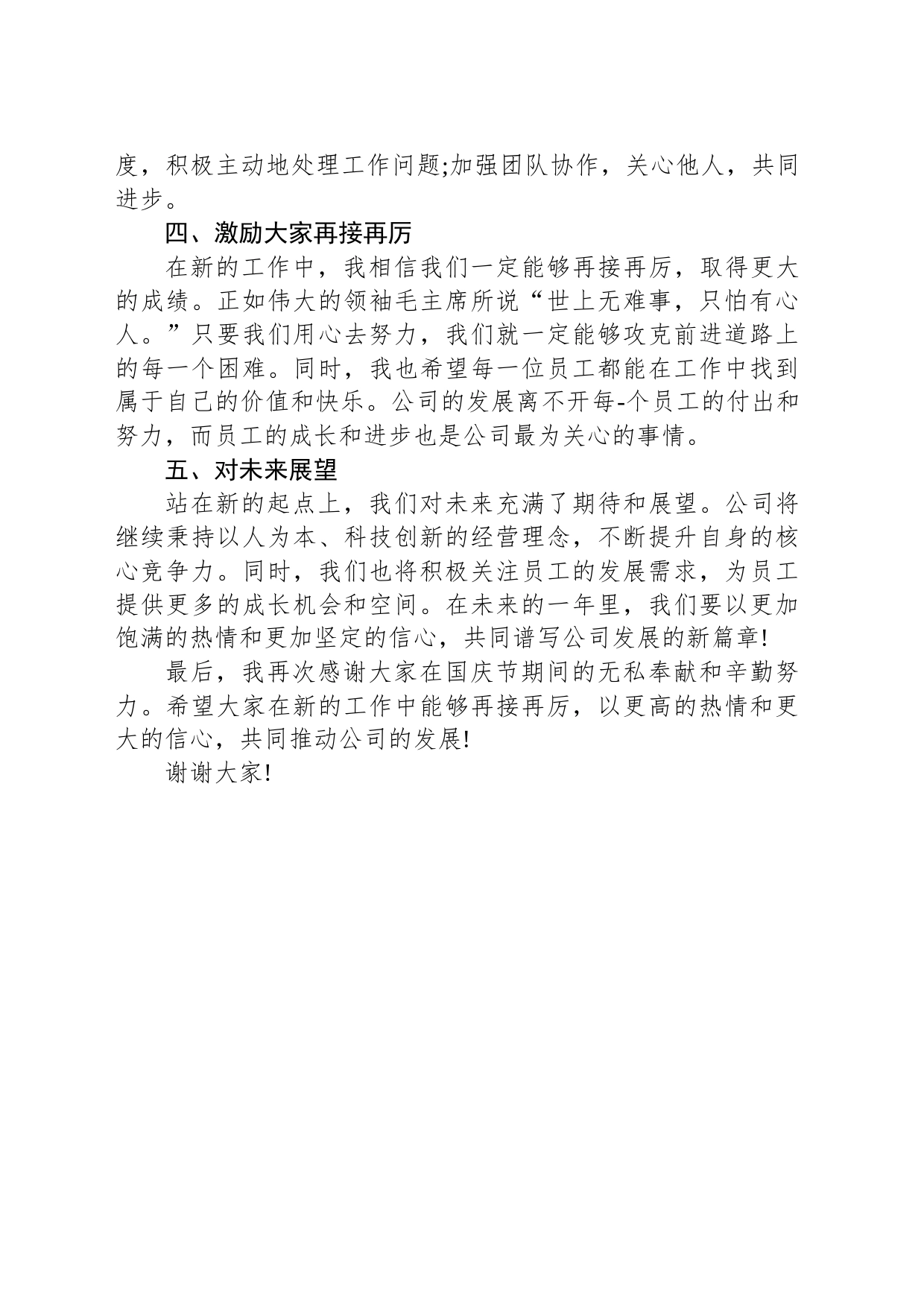 国庆节收心会迎接新的挑战_第2页