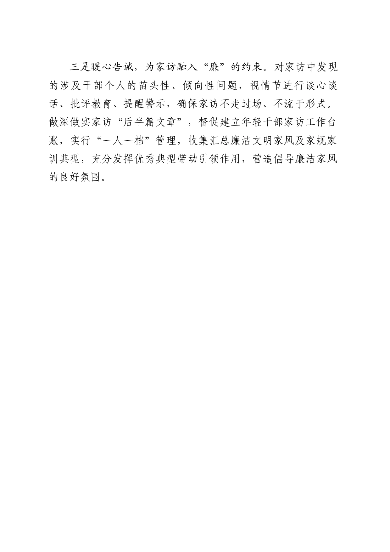 xx镇开展年轻干部家访 筑牢清廉“家防线”_第2页