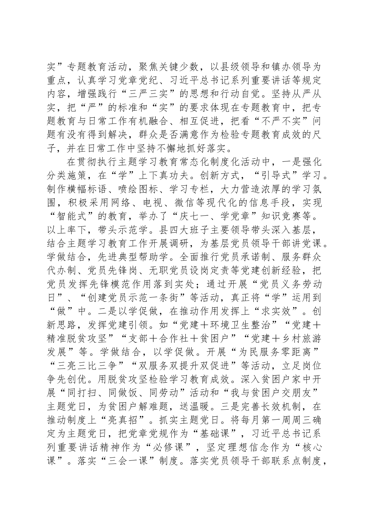 在“学思想、XXX”主题教育专题调研座谈会上的发言材料_第2页