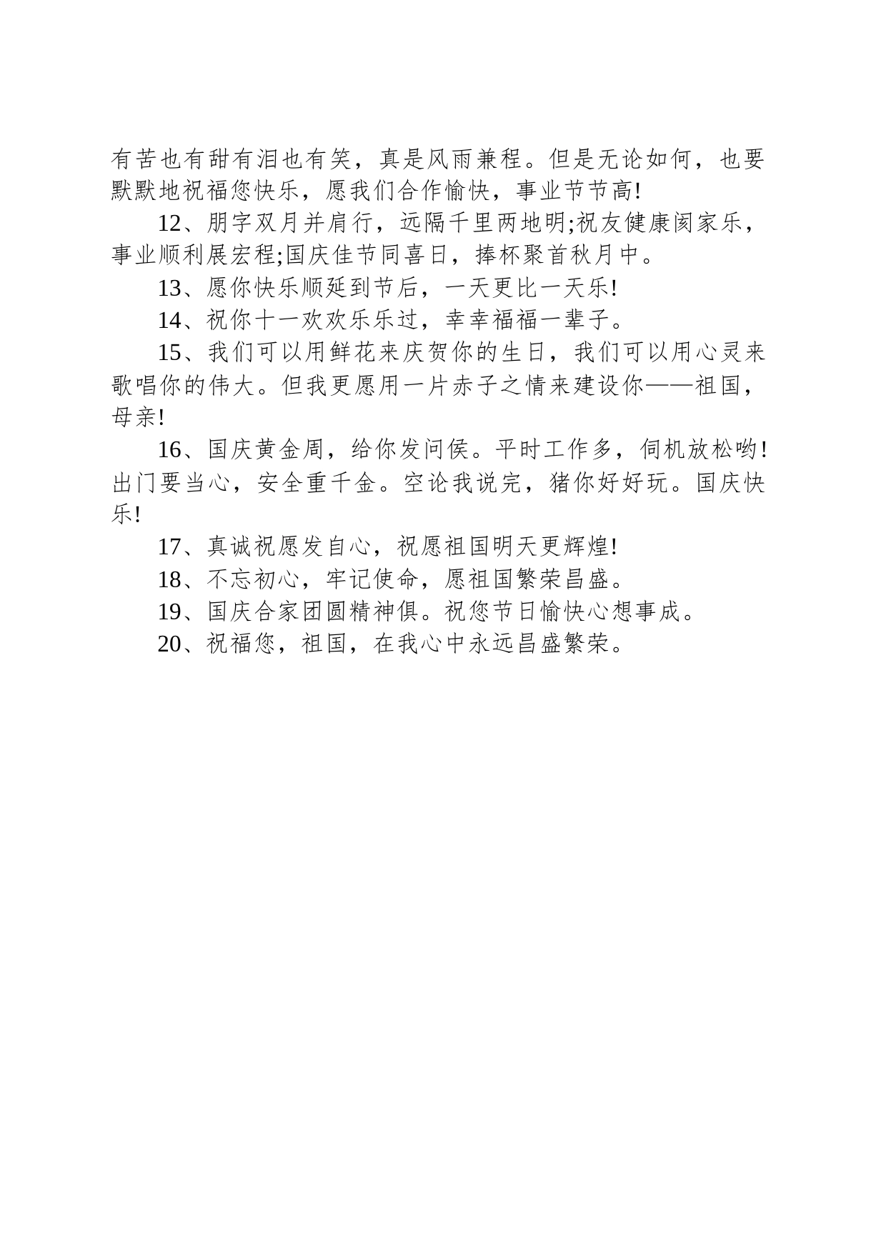 国庆节海报的文案_第2页