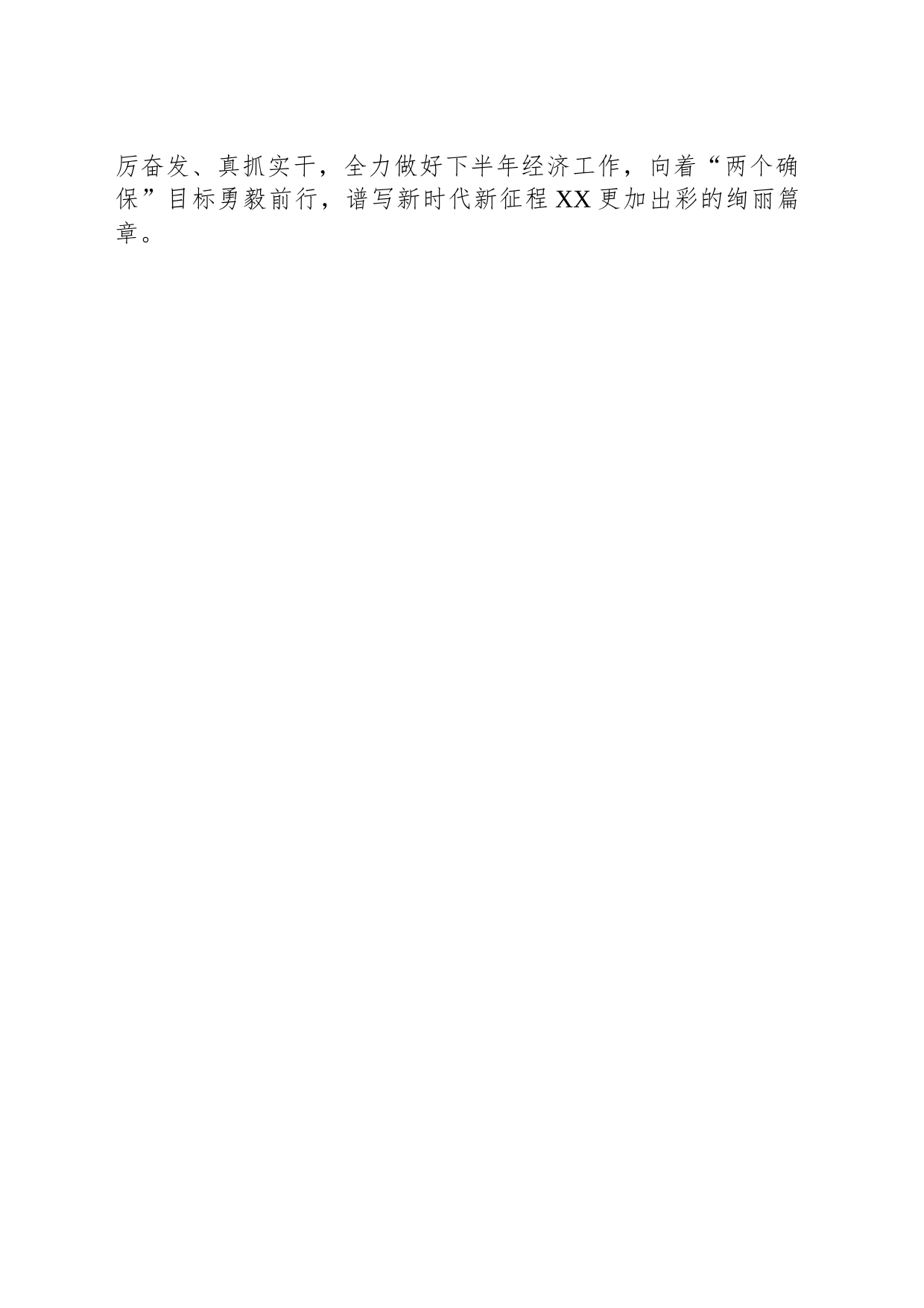 XX镇打好优化营商环境“组合拳”（20230815）_第2页