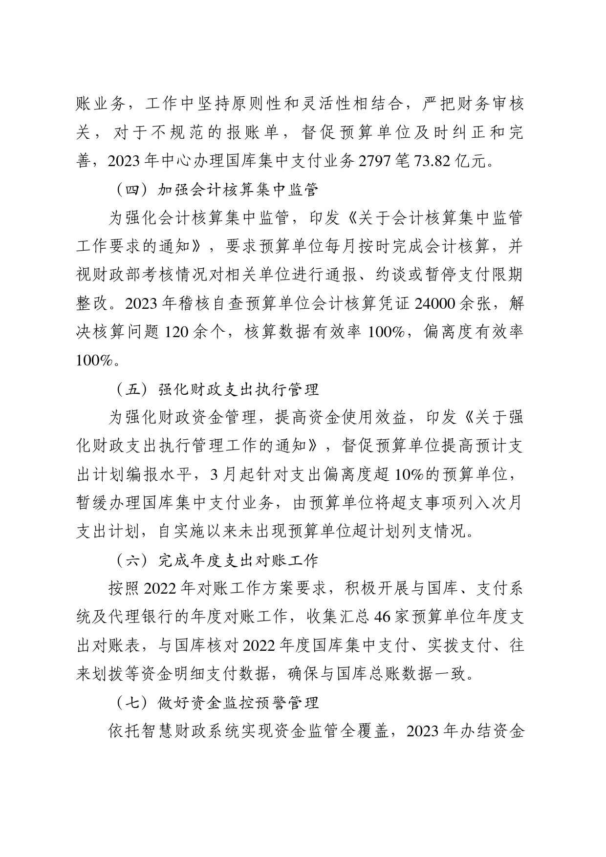 国库集中支付中心2023年工作总结和2024年工作计划_第2页