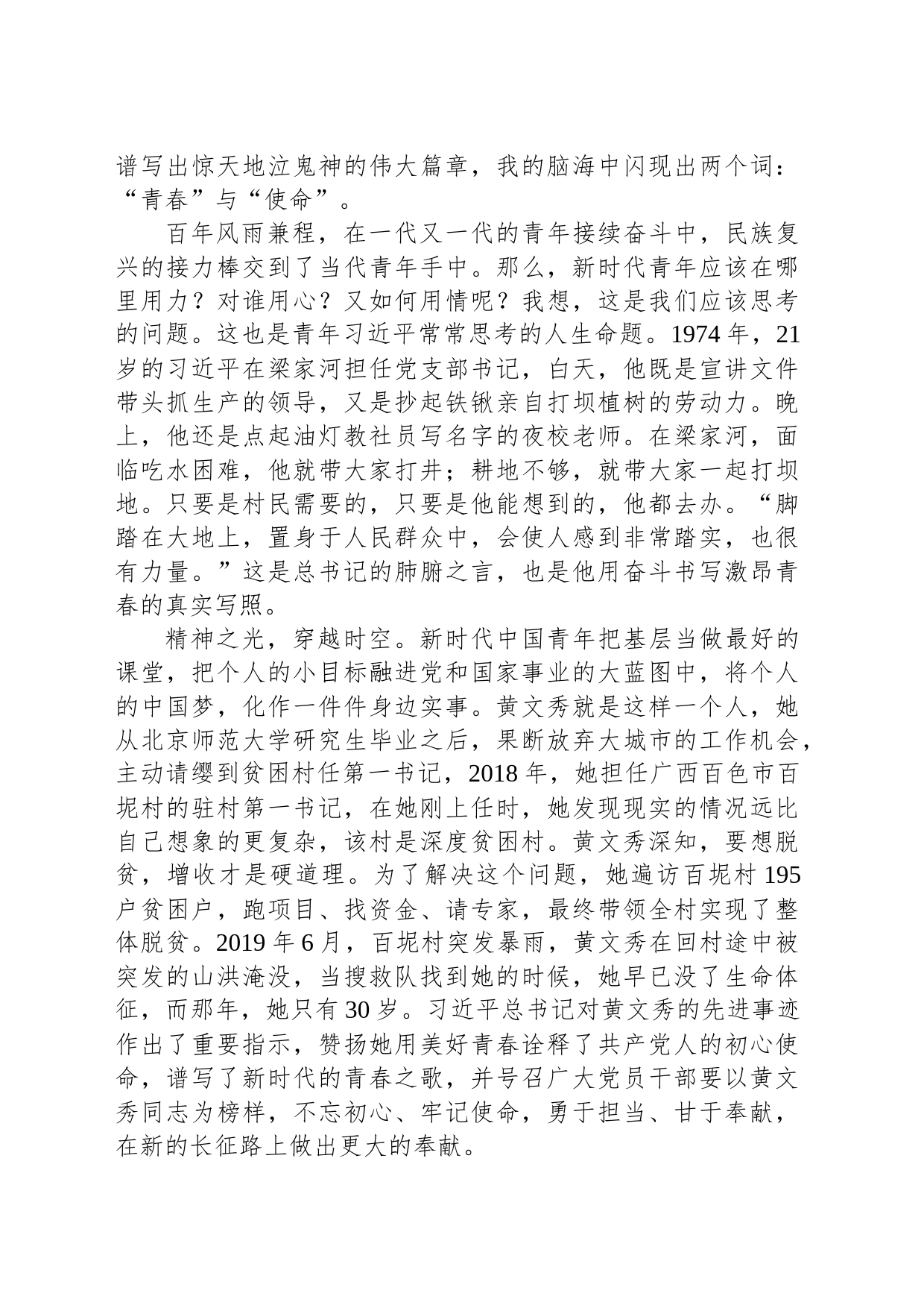 国旗下的微党课讲稿：青春与使命_第2页