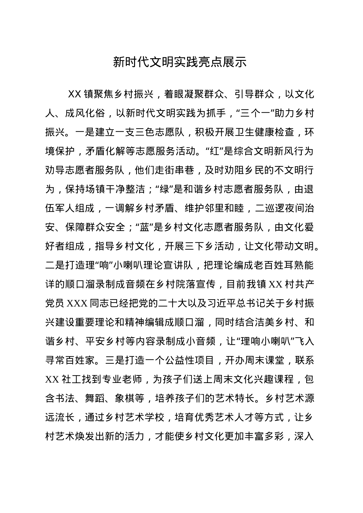 XX镇新时代文明实践提纲_第1页