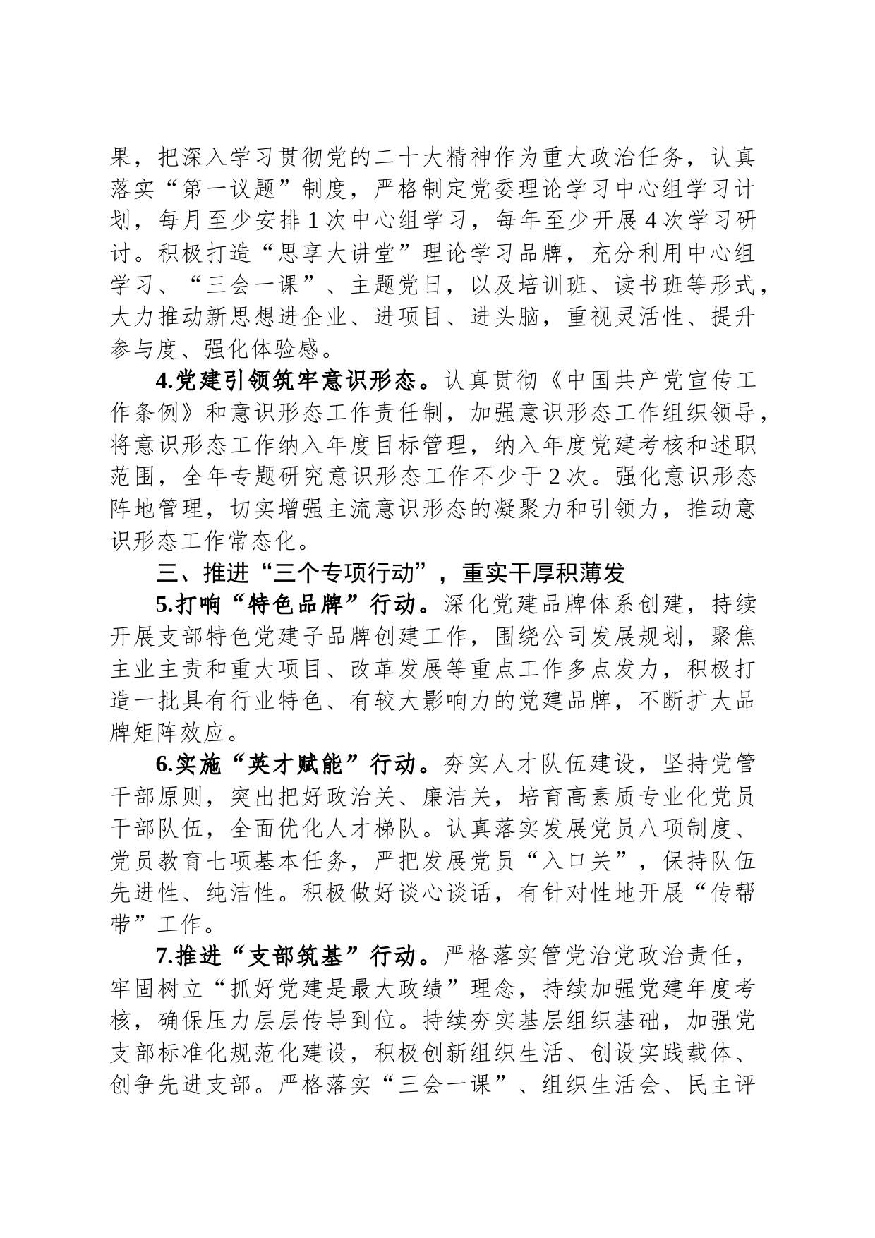 国有企业2024年党建工作要点_第2页